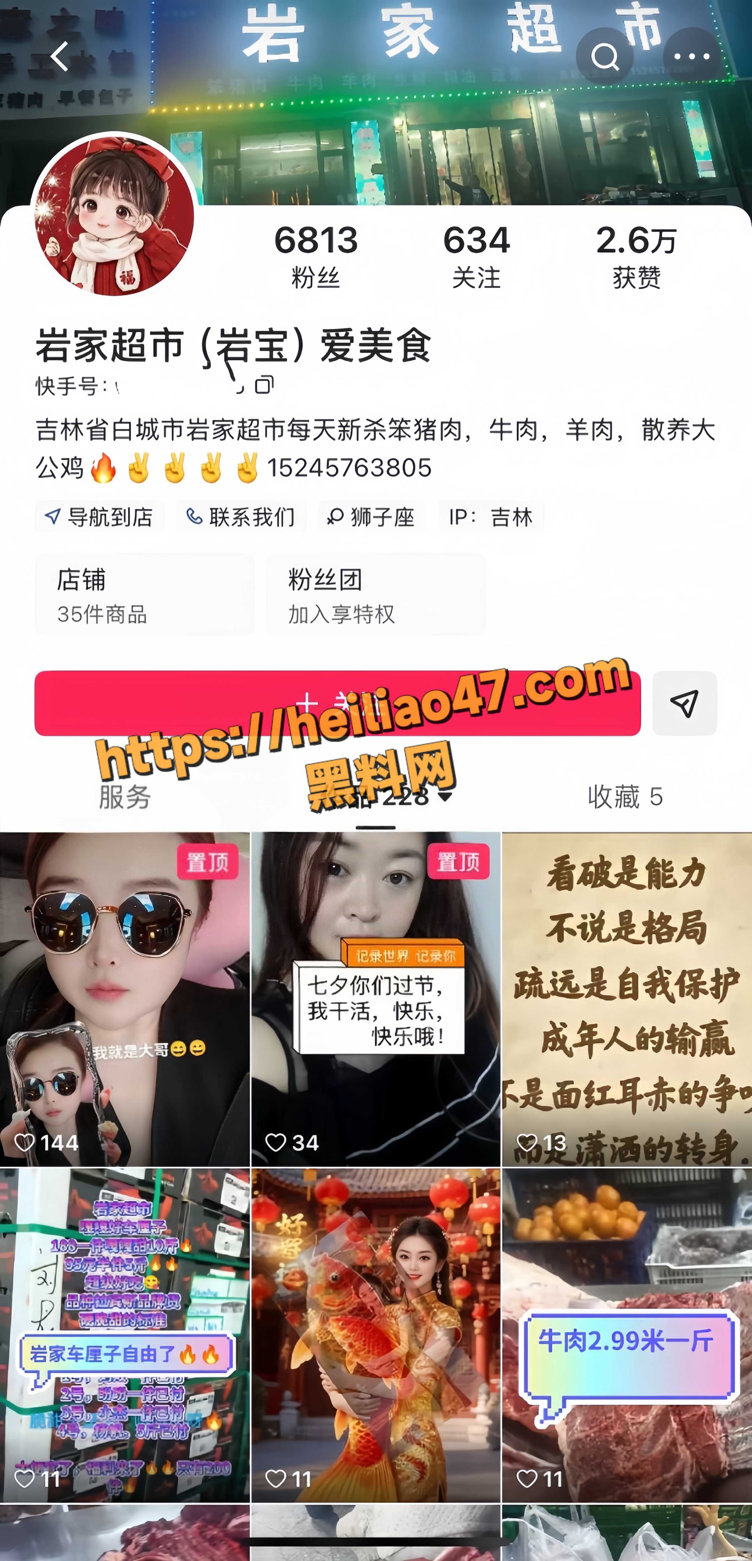 吉林白城岩家超市老板娘1