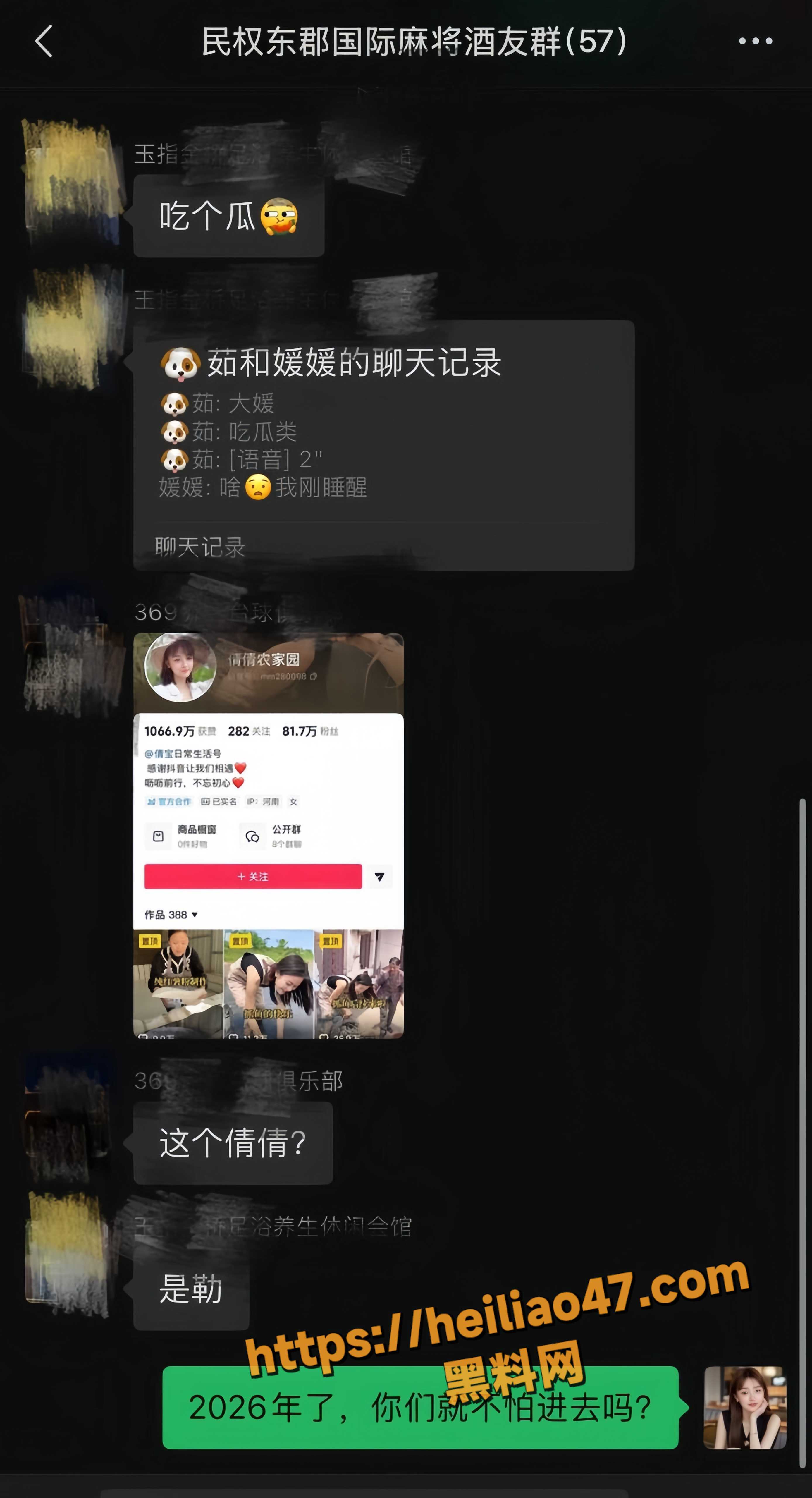 网红黑料14