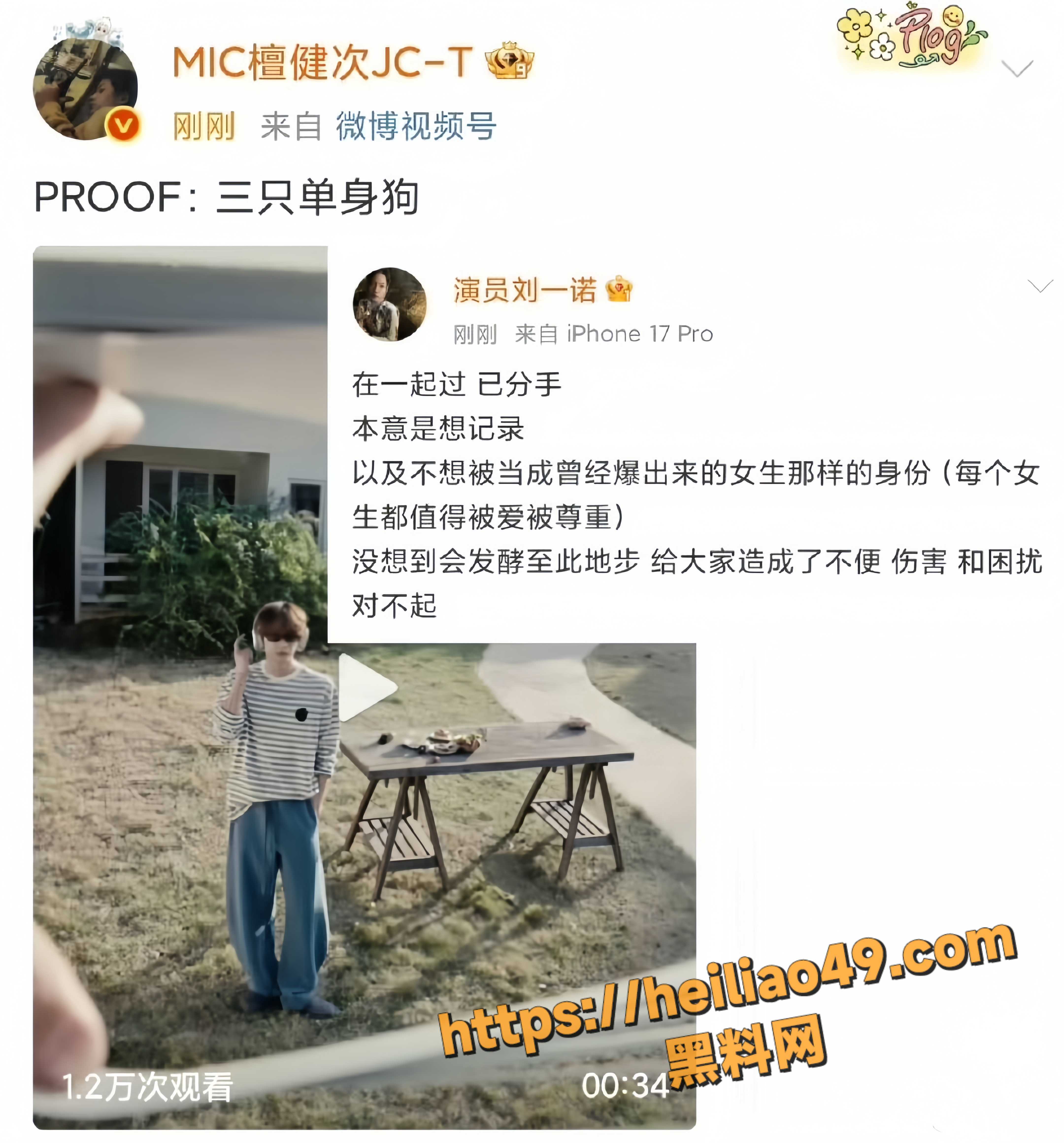 檀健次回应恋情传闻1