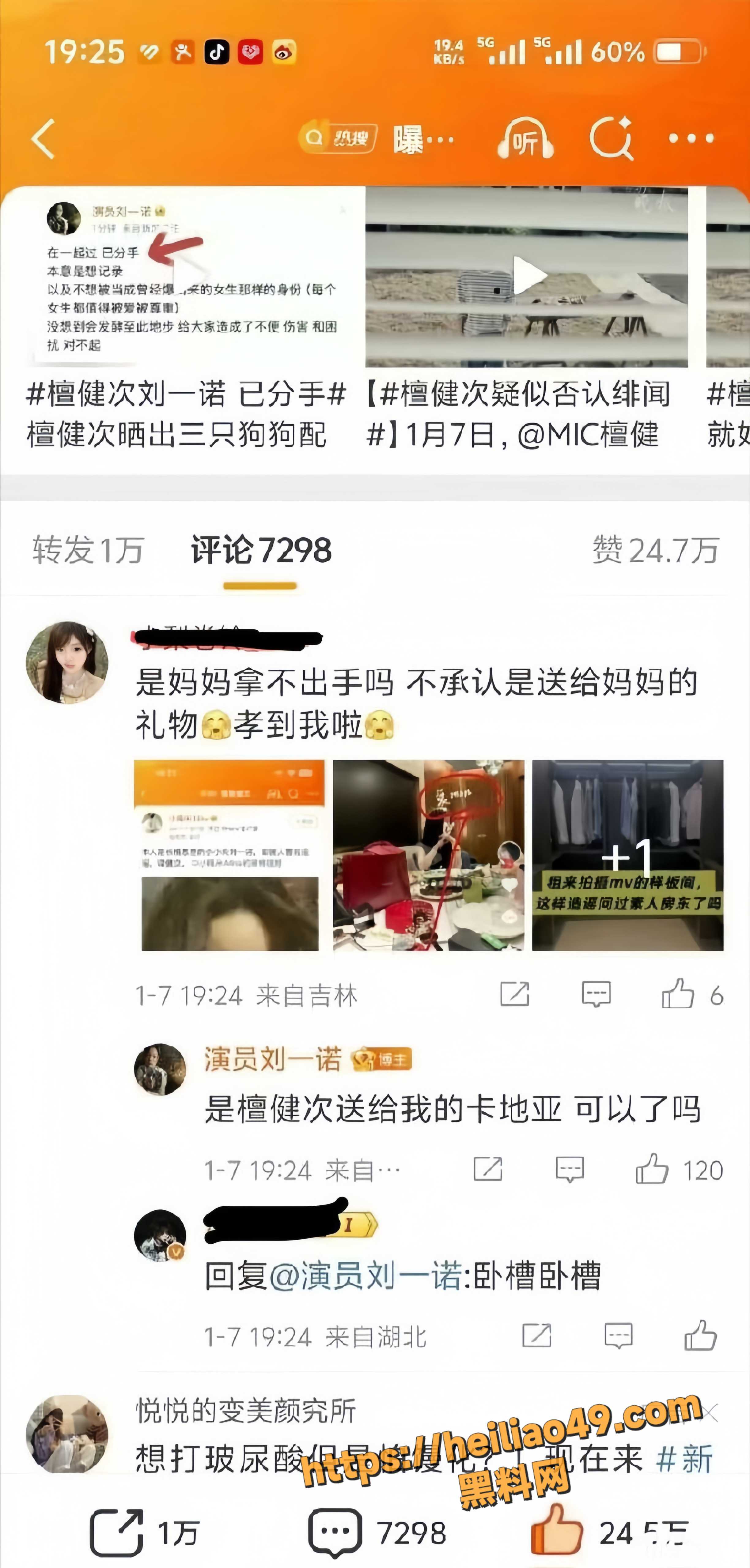 刘一诺黑料曝光5