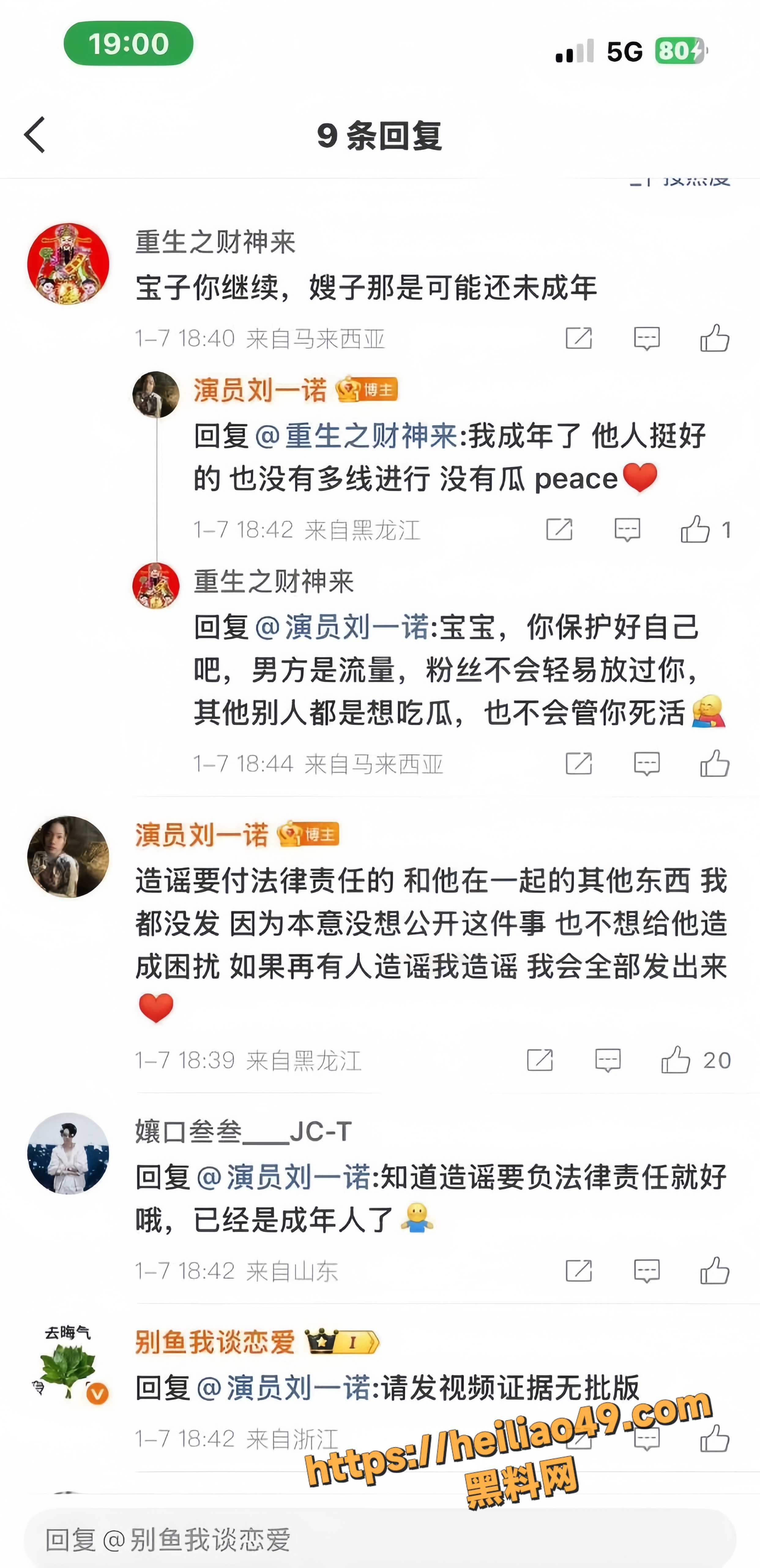 北电同学判决书实锤刘一诺7