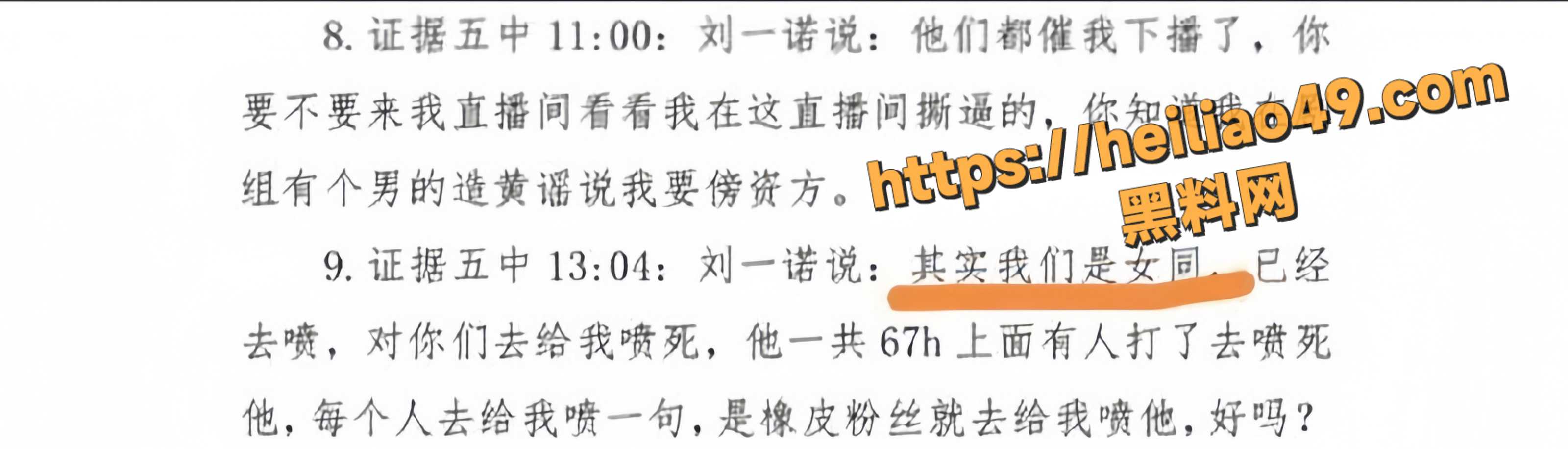 明星黑料14