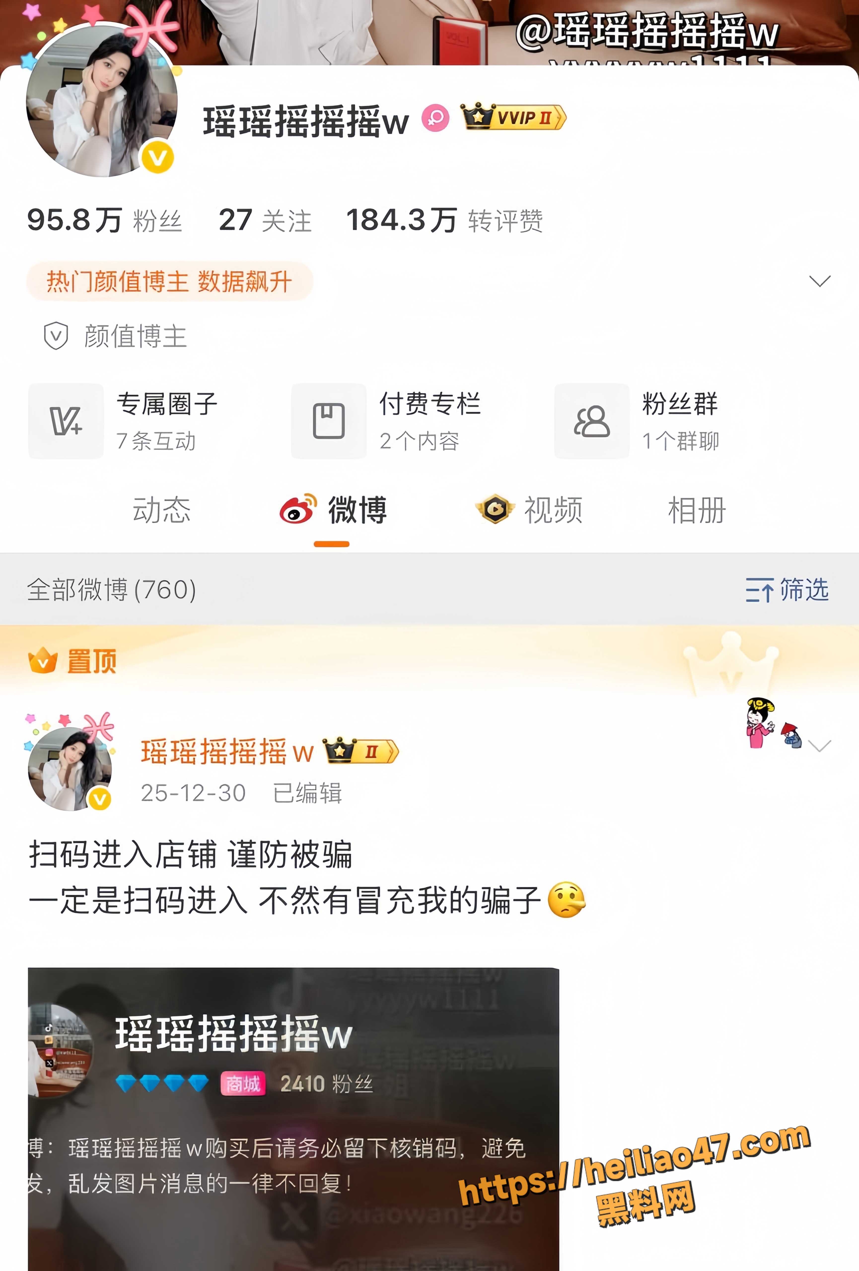 抖音网红瑶瑶摇摇摇摇w1