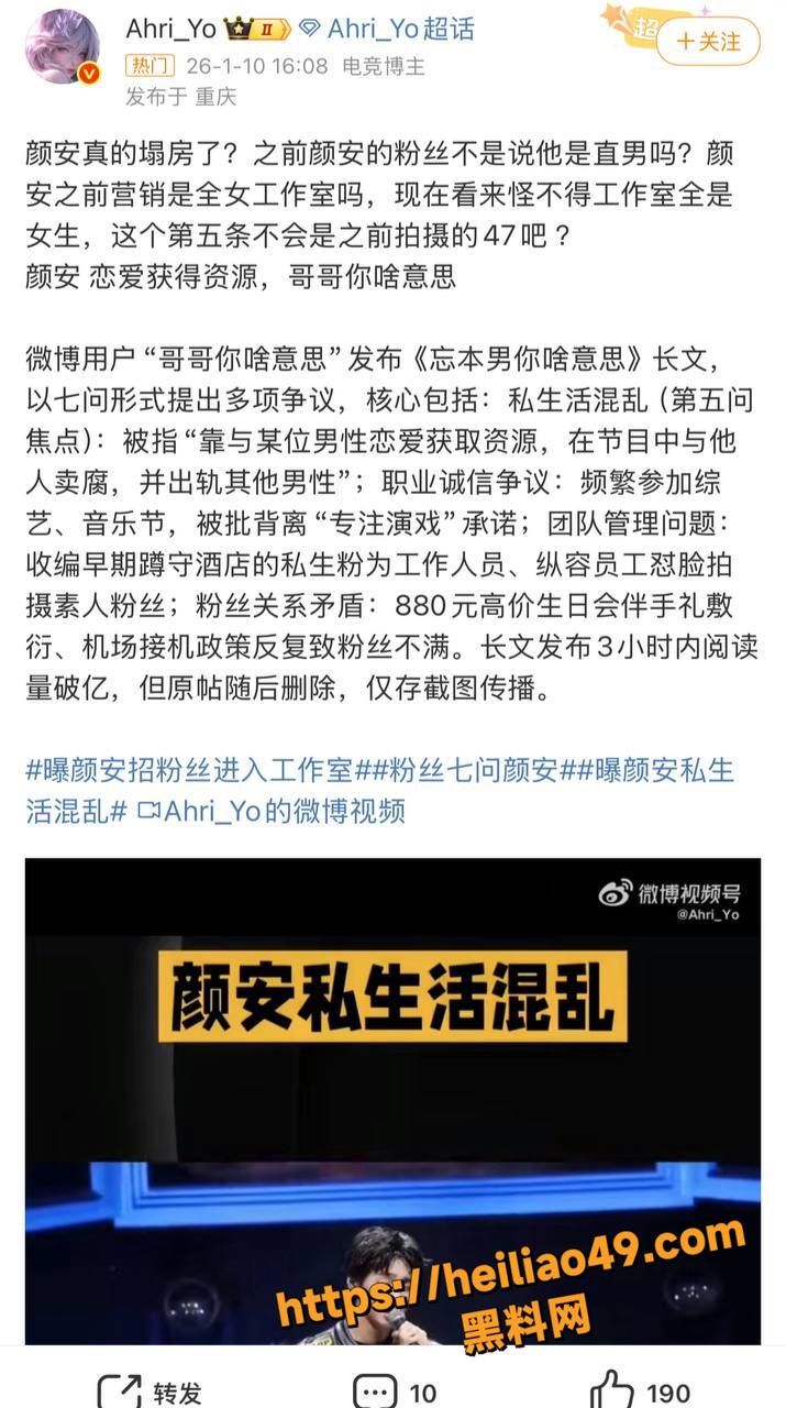 演员颜安男同证据实锤1