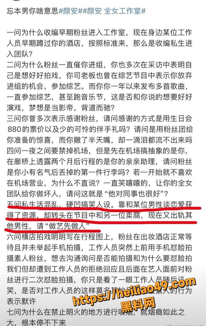 演员颜安男同证据实锤2