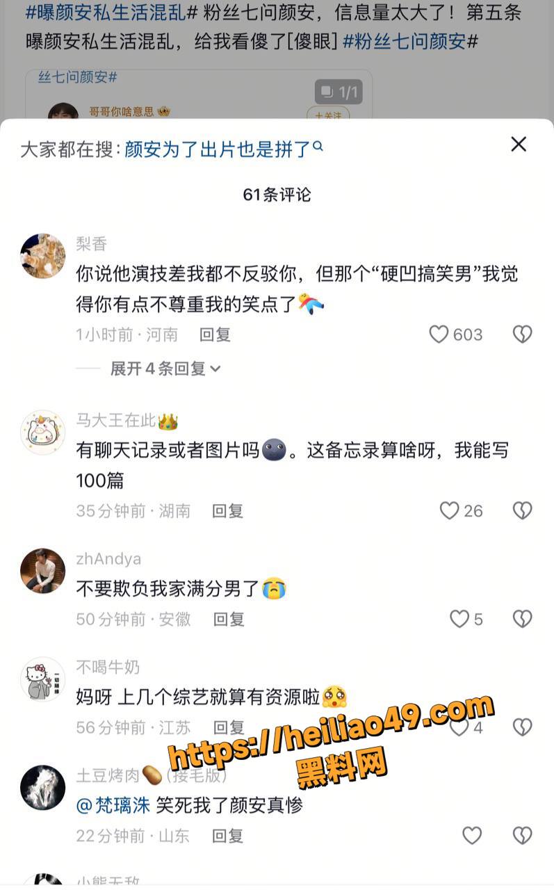 颜安粉丝七问事件经过10