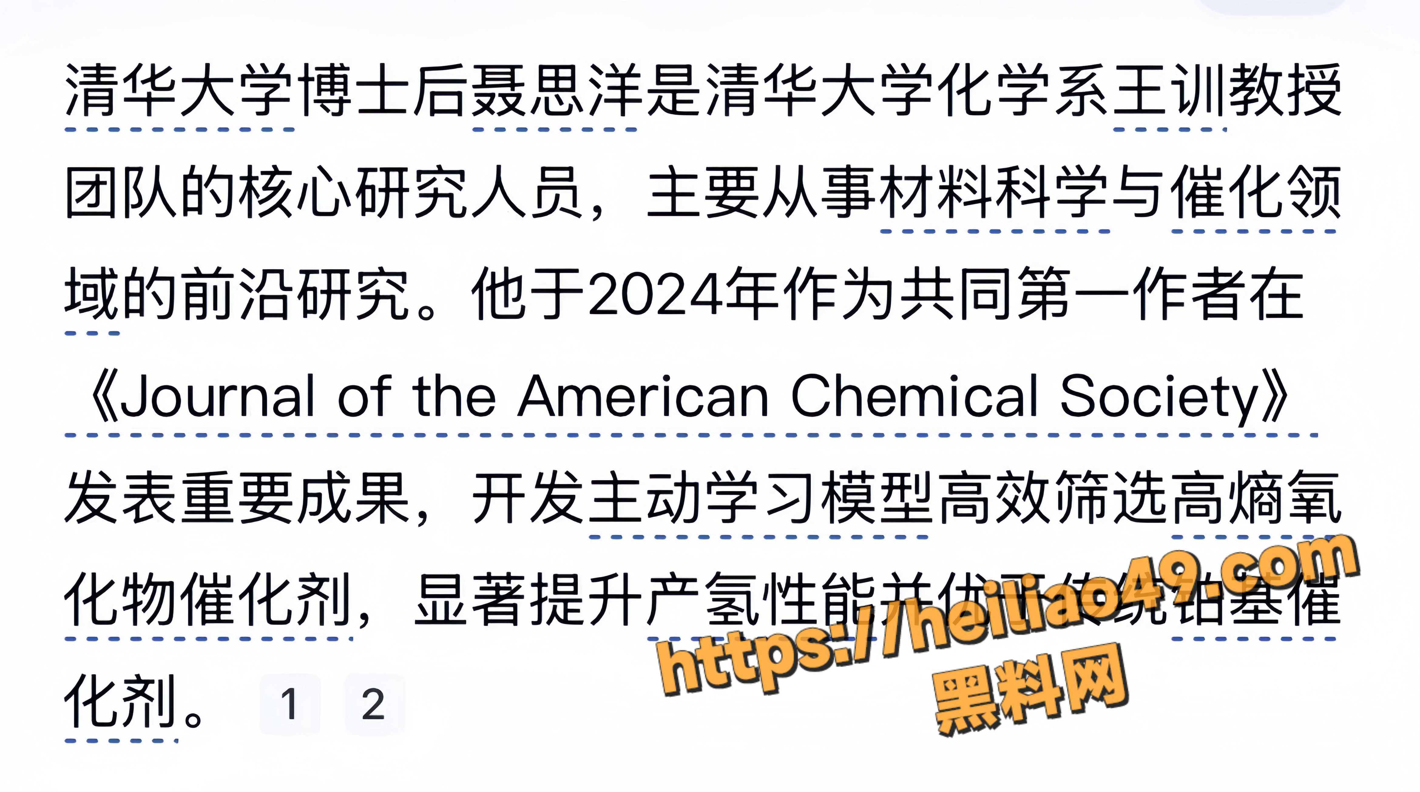 清华大学博士聂思洋4