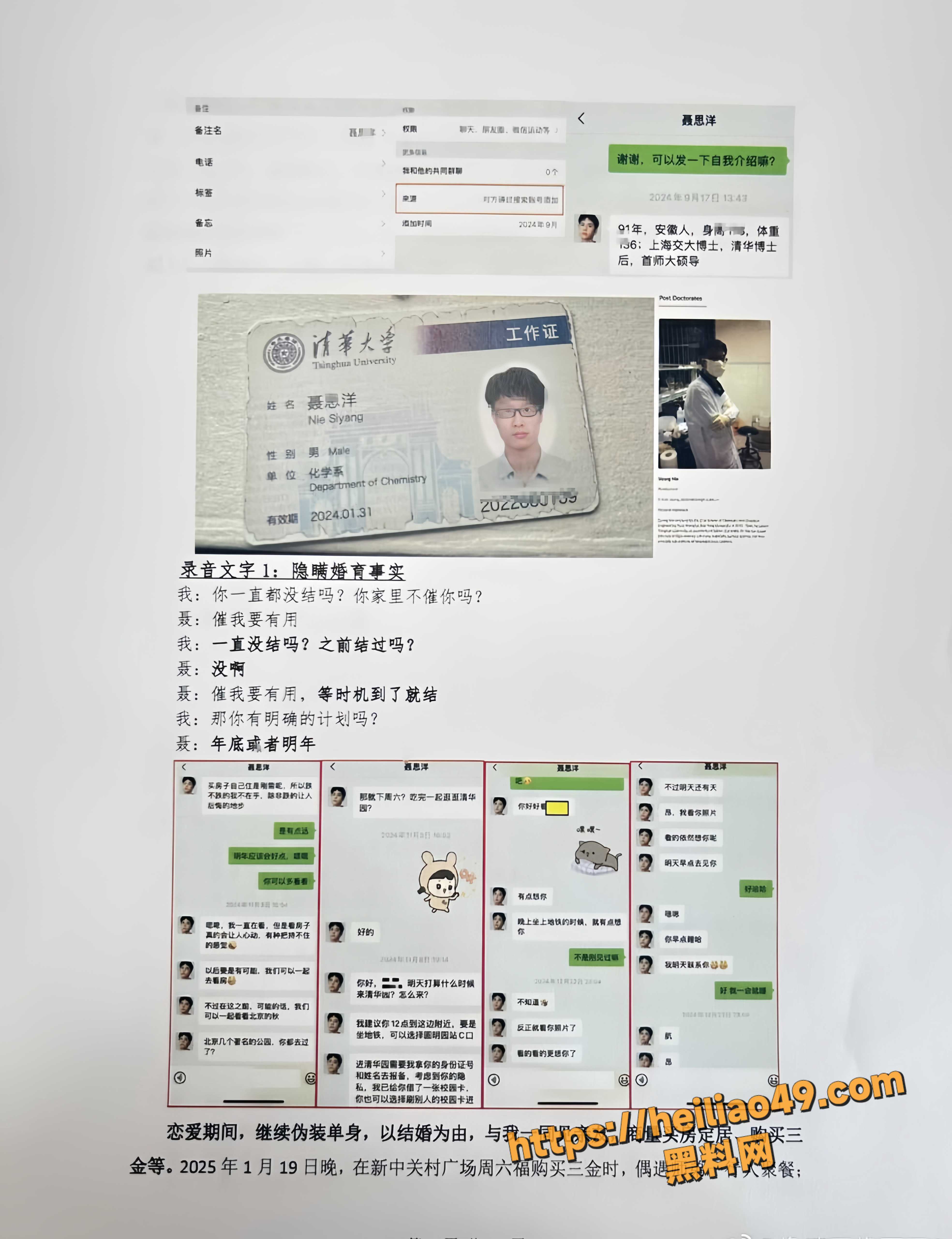 聂思洋被实名举报11
