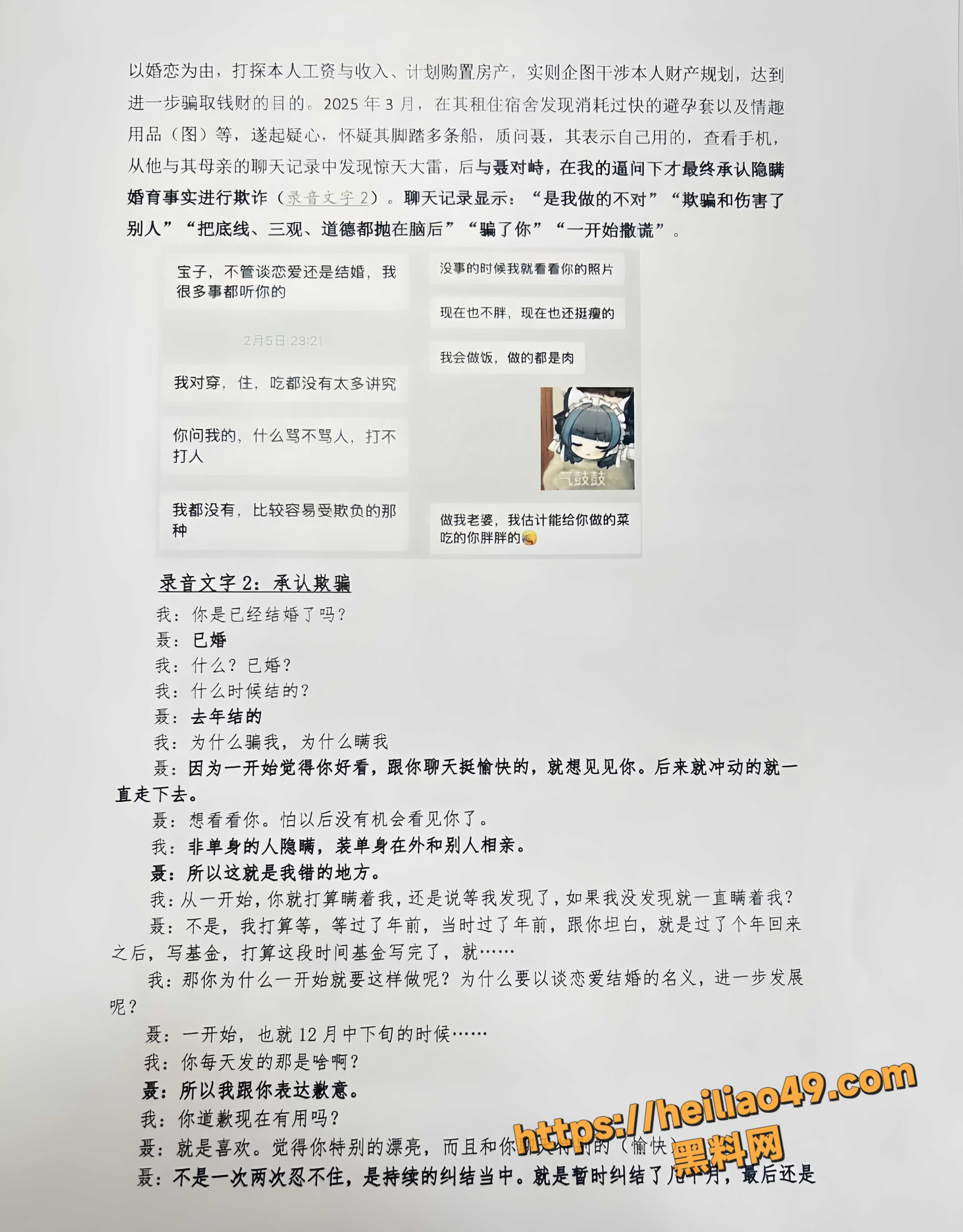 聂思洋被实名举报12