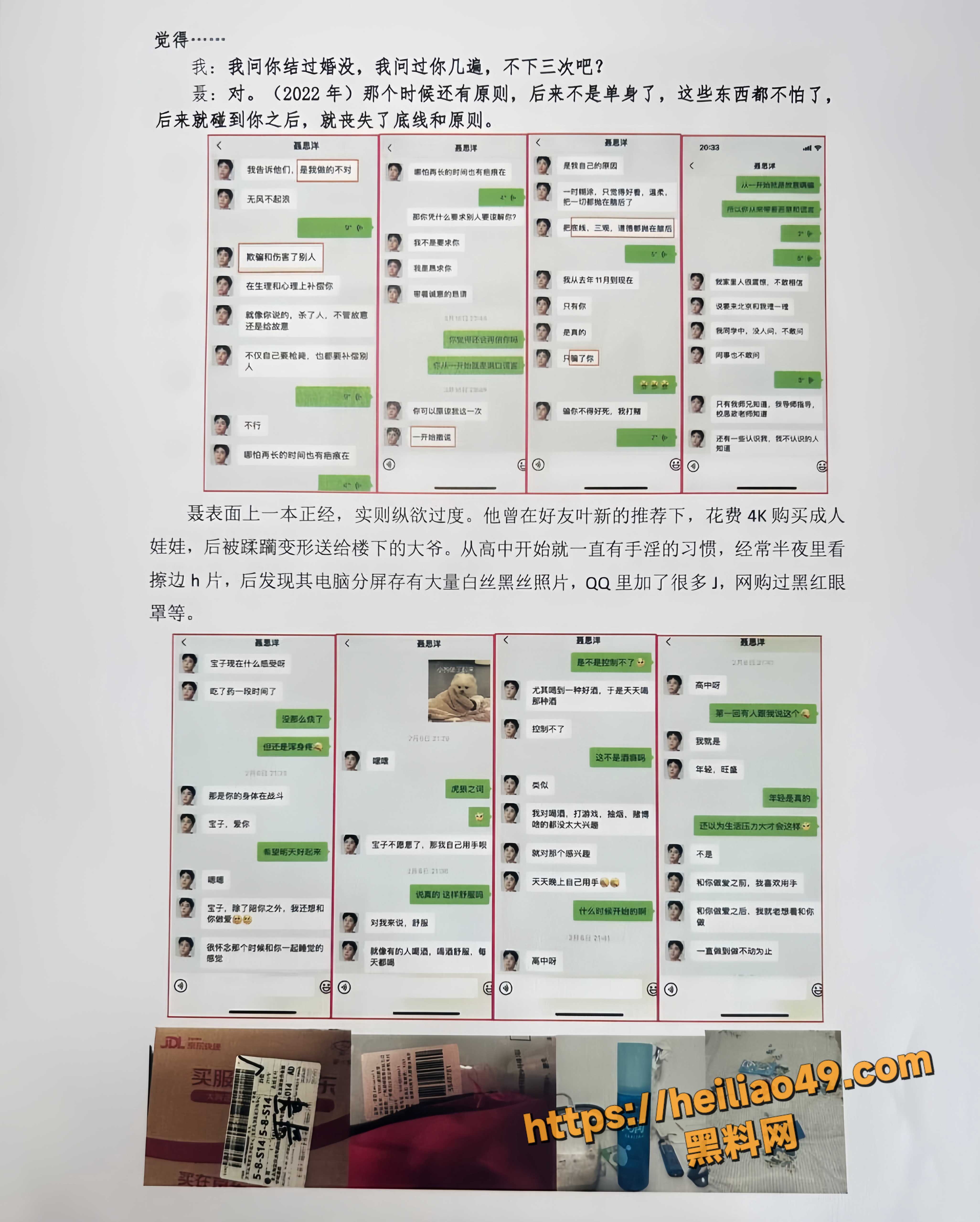 聂思洋被实名举报13