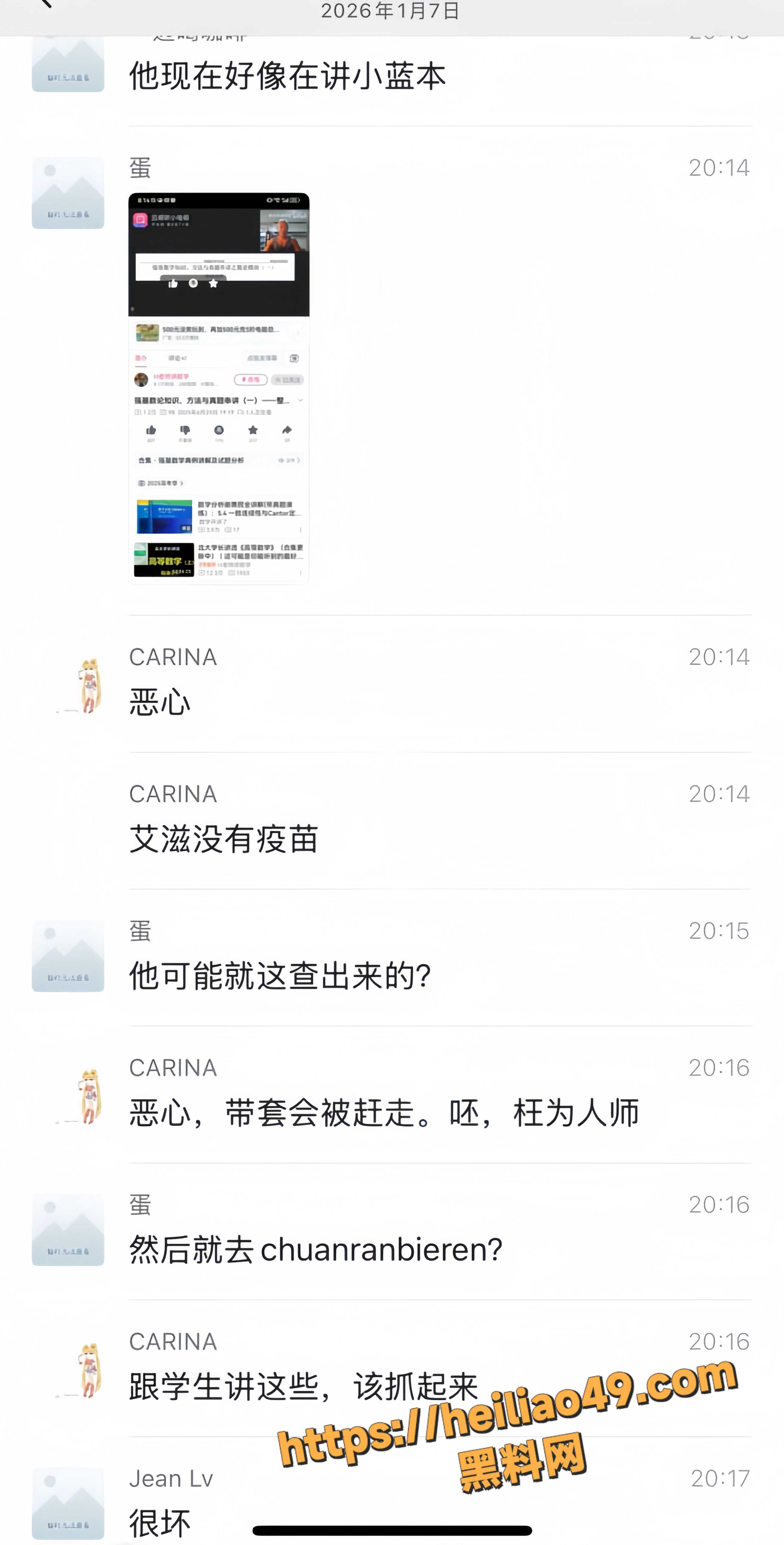 B站知名博主h老师黑料6
