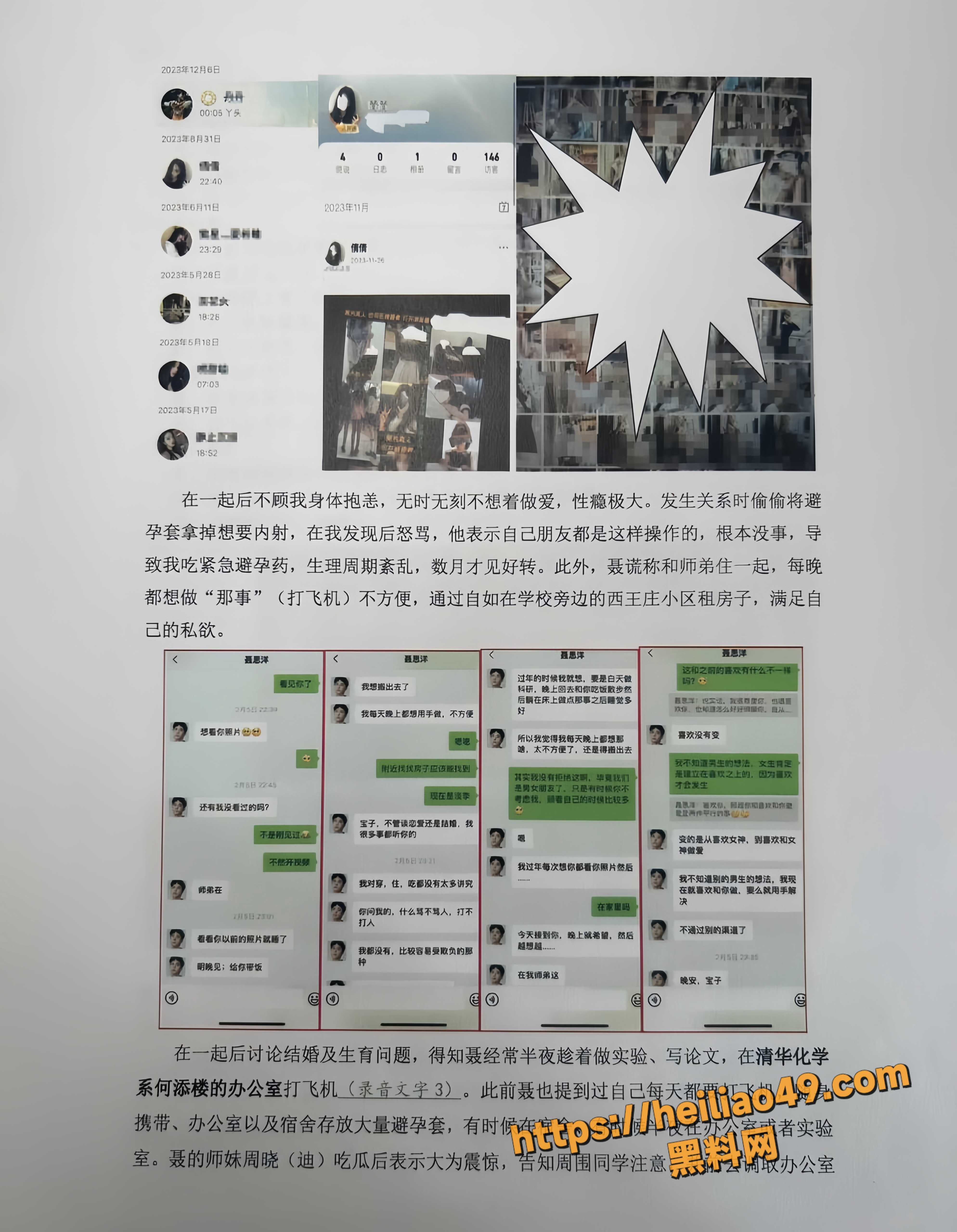 聂思洋被实名举报14