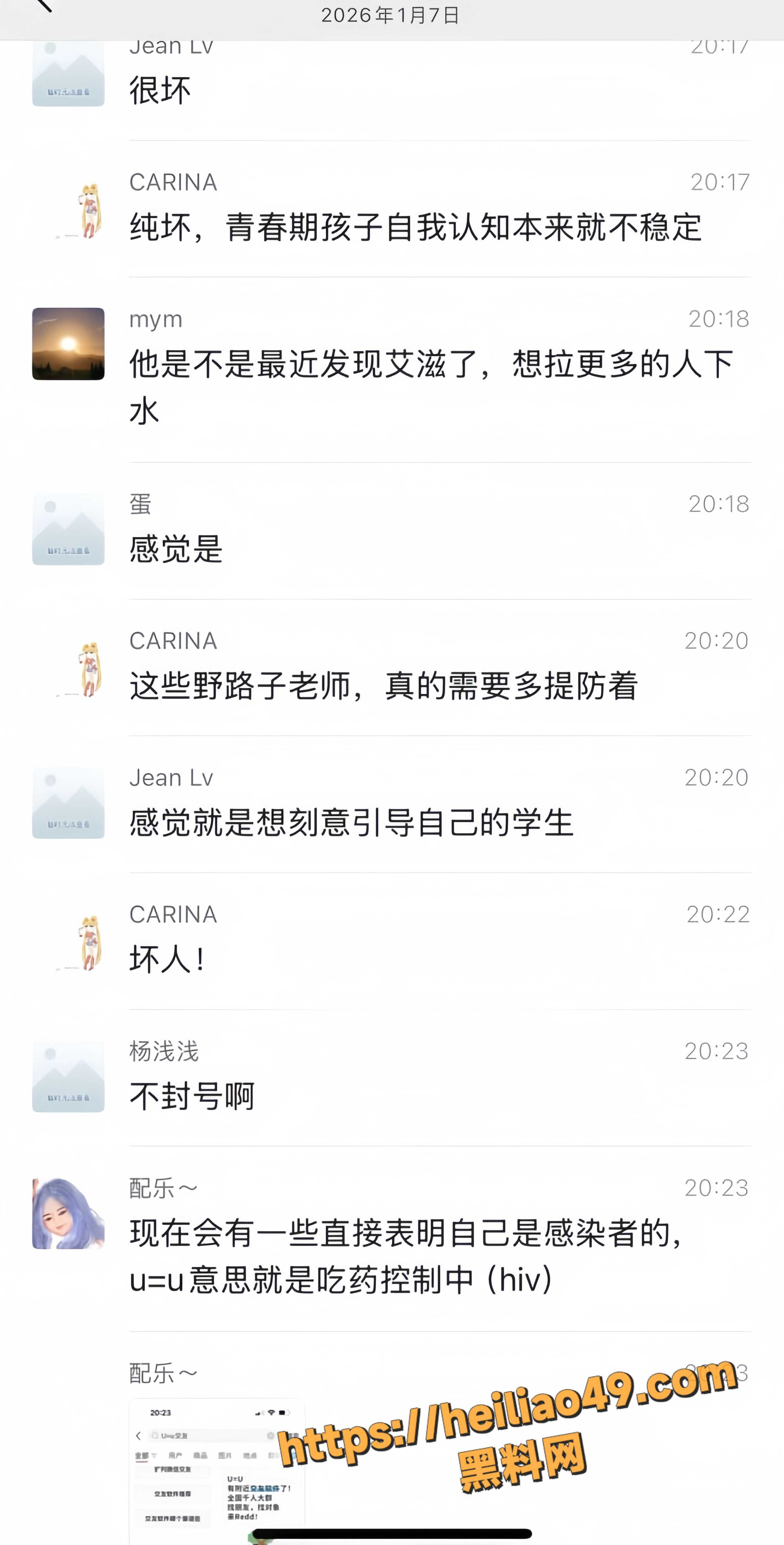 B站知名博主h老师黑料7