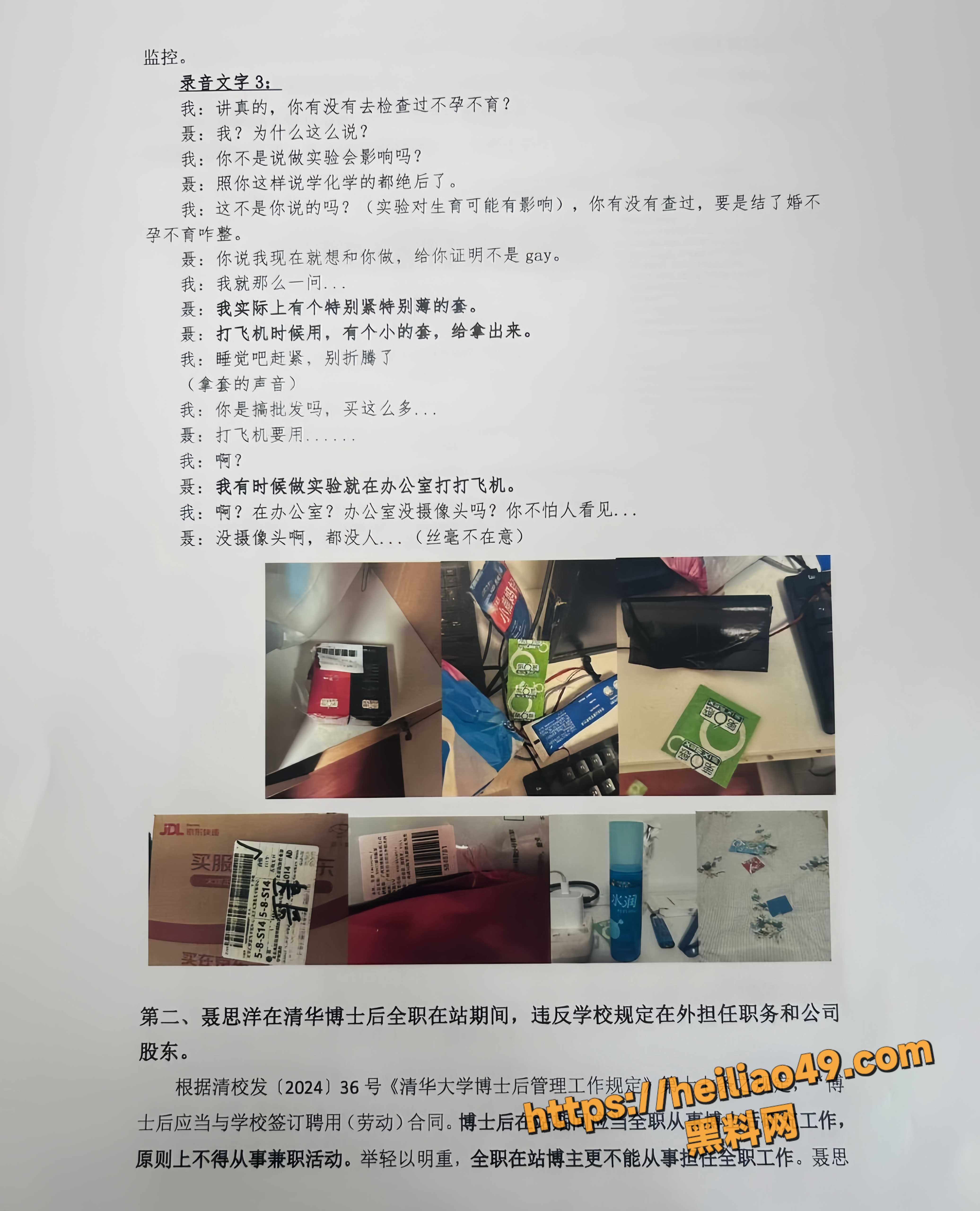聂思洋嫖娼招妓16