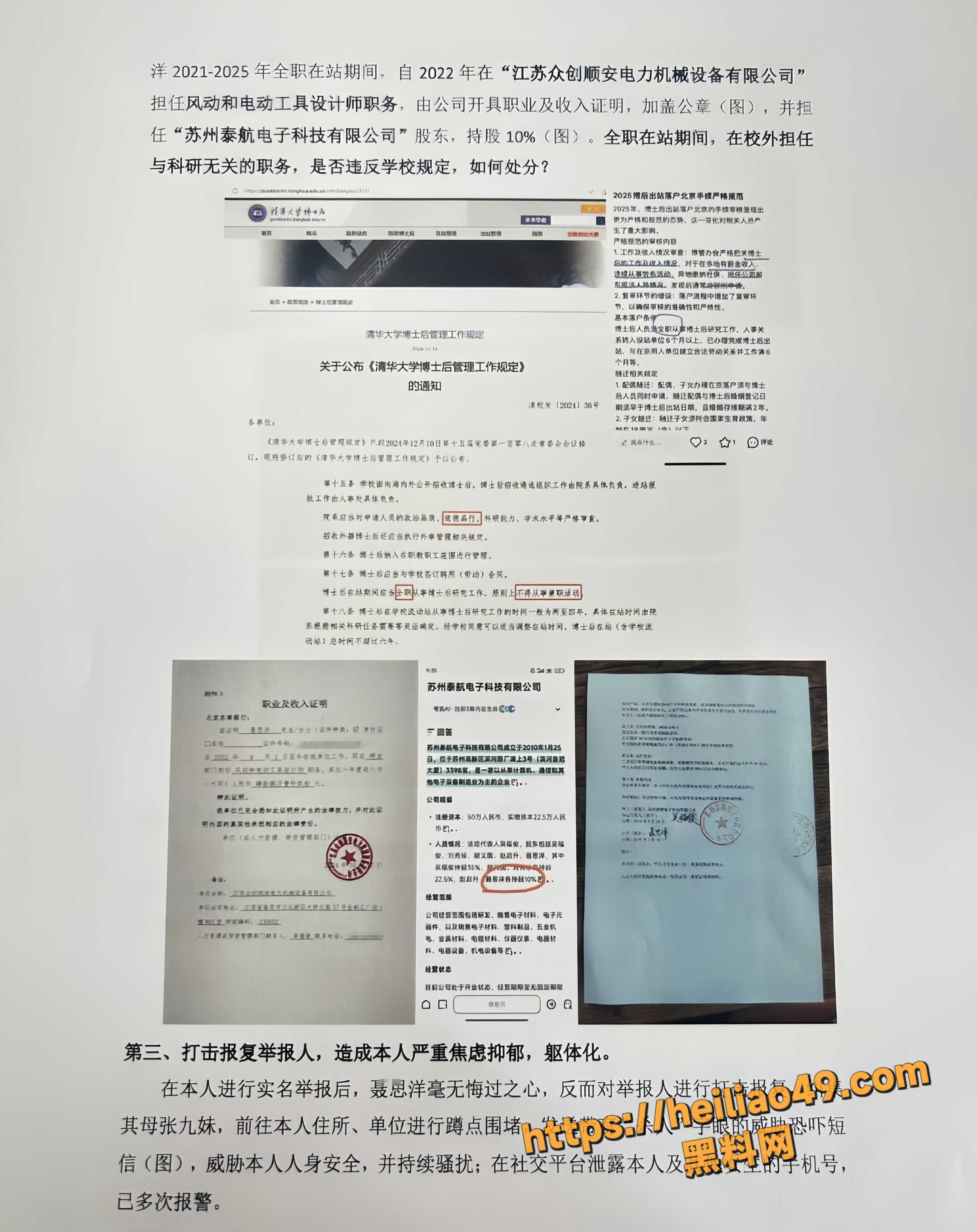 聂思洋嫖娼招妓17