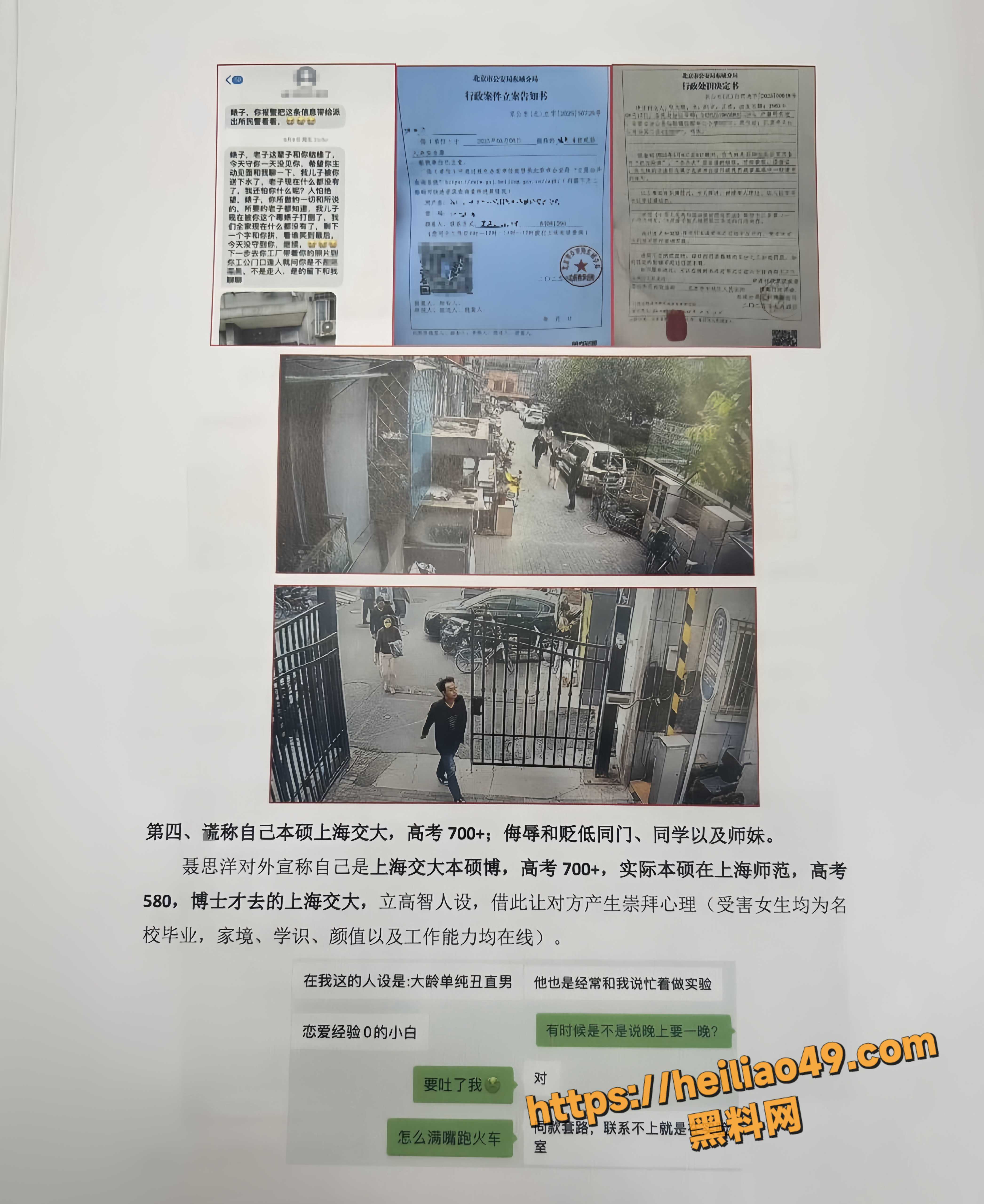 聂思洋嫖娼招妓18