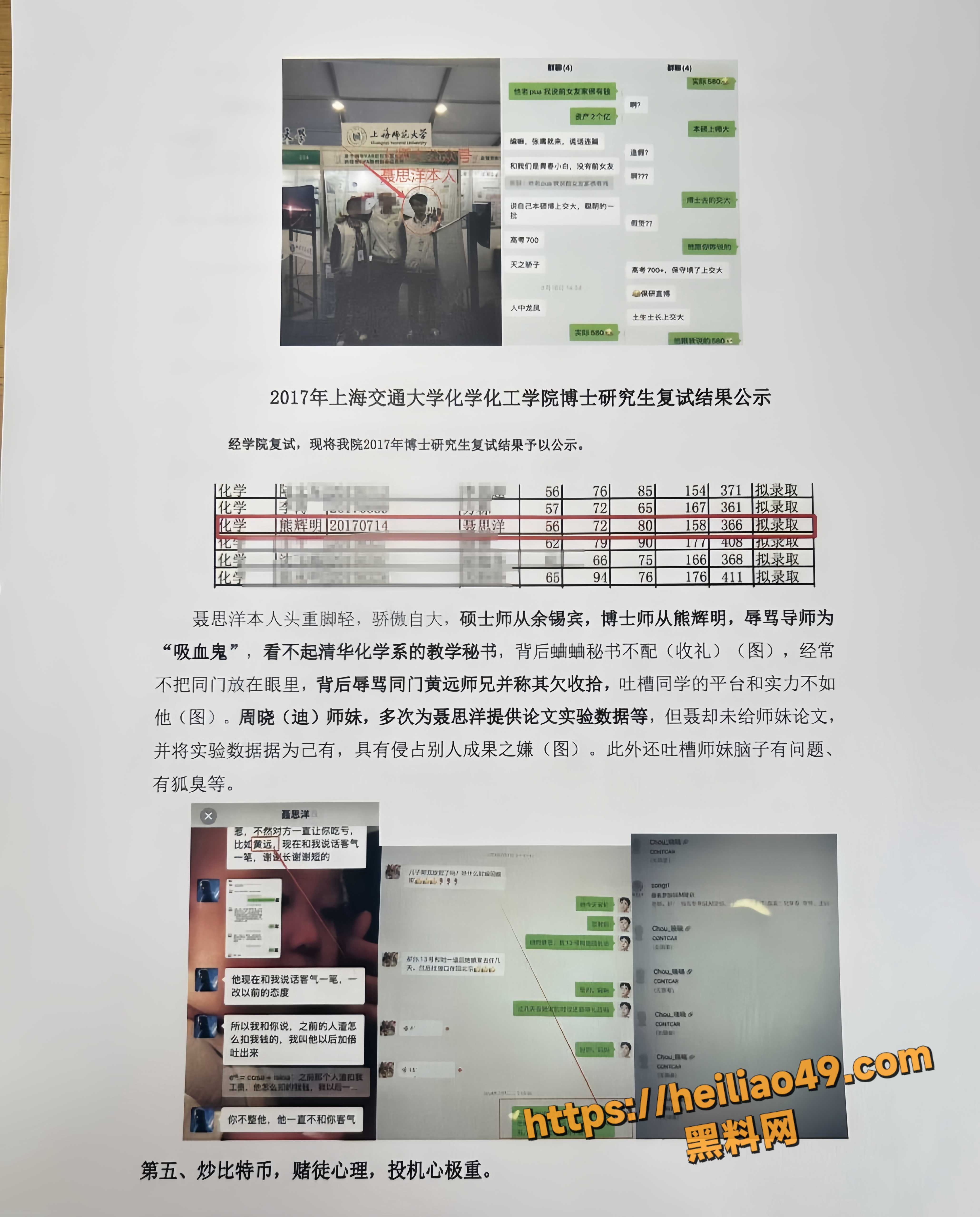 聂思洋嫖娼招妓19