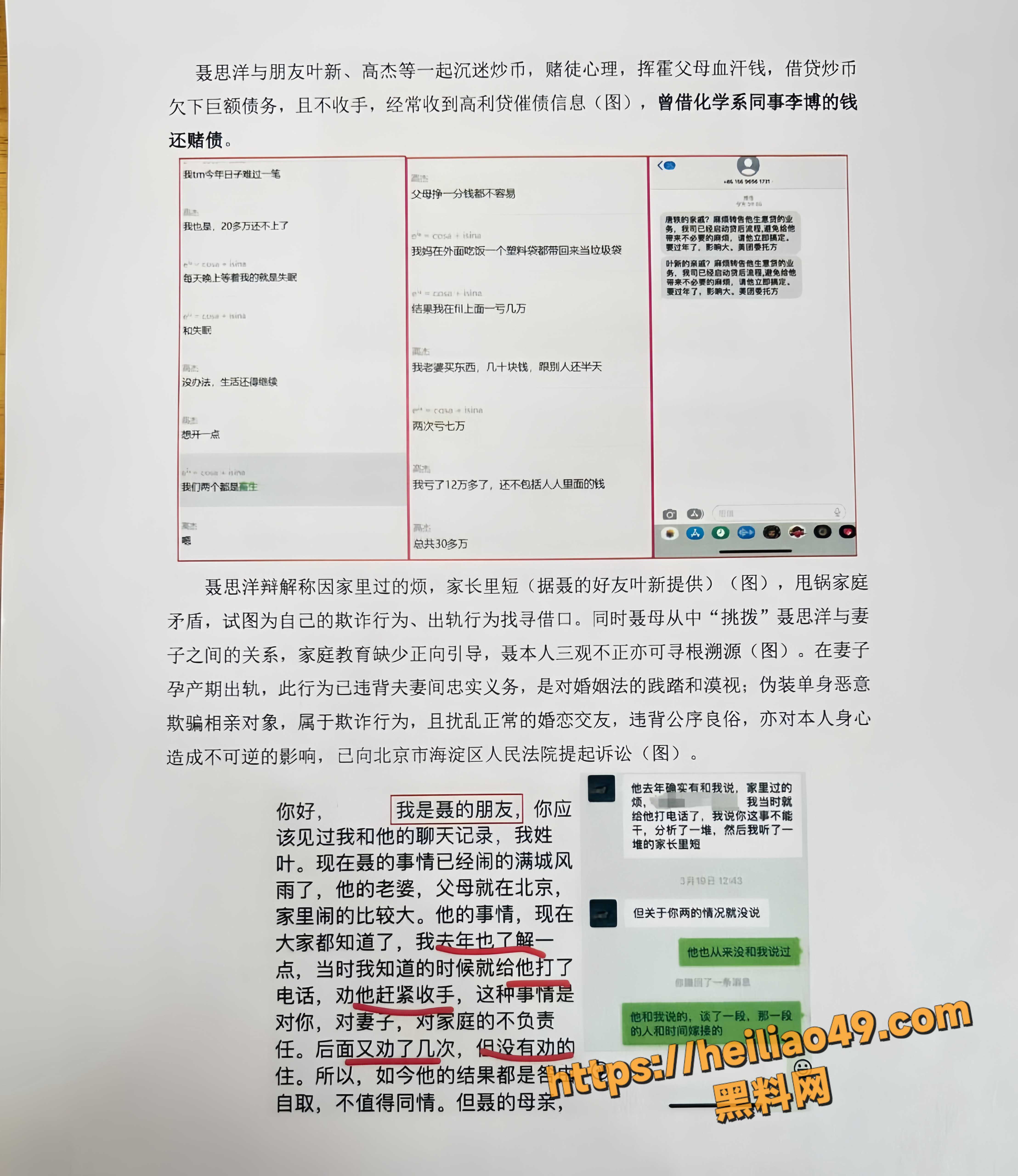 聂思洋嫖娼招妓20