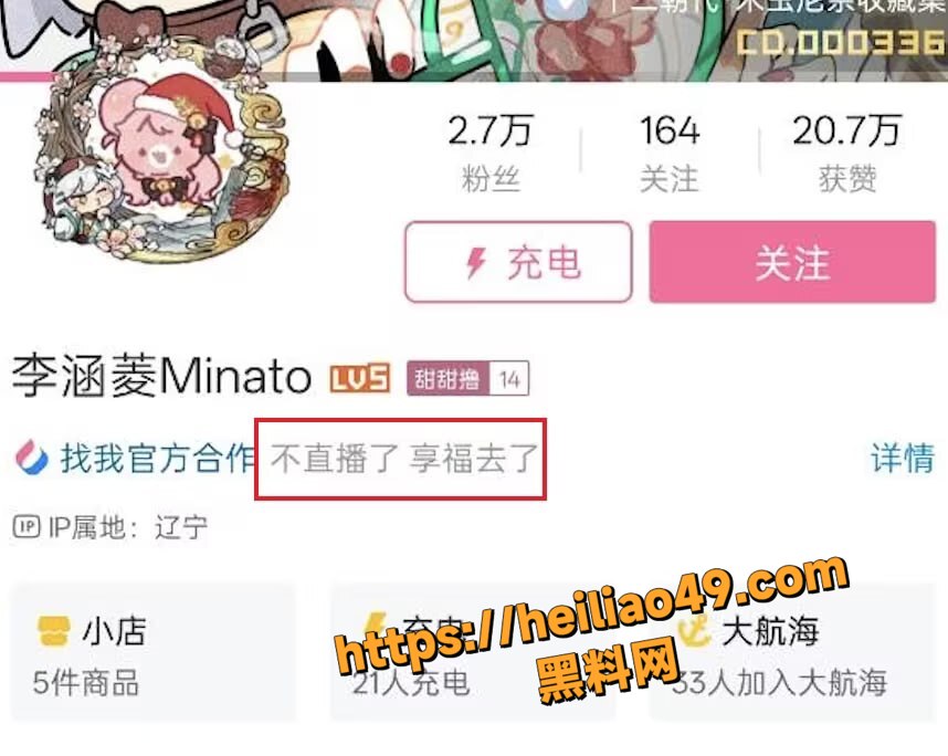 李涵菱Minato劈腿丑闻2
