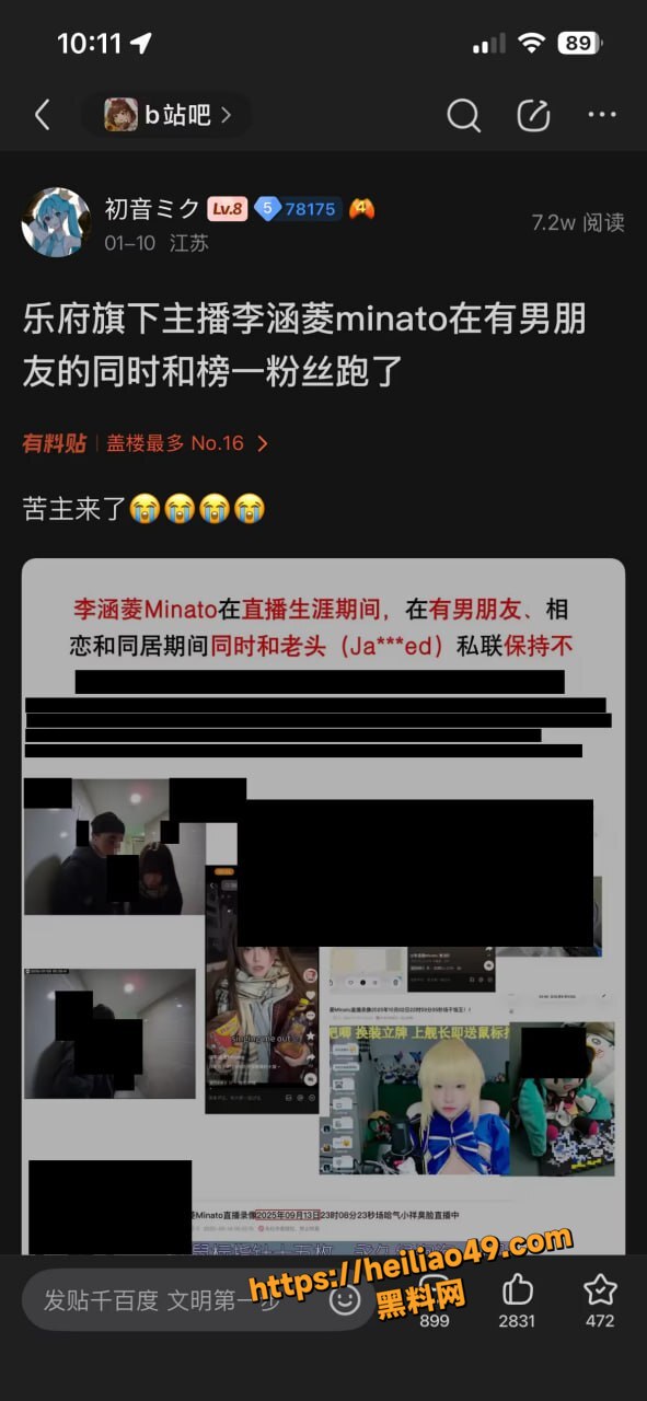 李涵菱Minato劈腿丑闻8