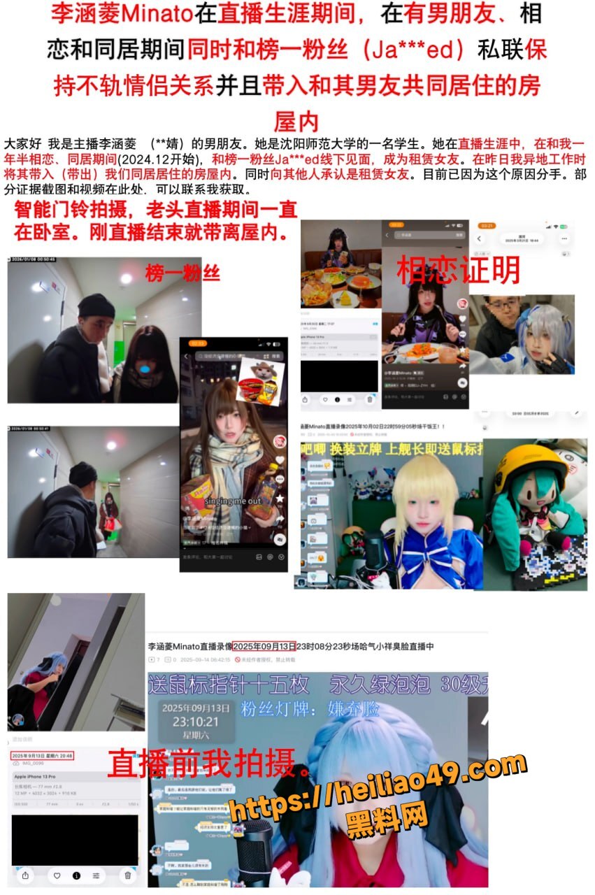 李涵菱Minato劈腿丑闻9