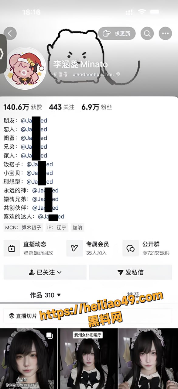 李涵菱Minato劈腿丑闻1