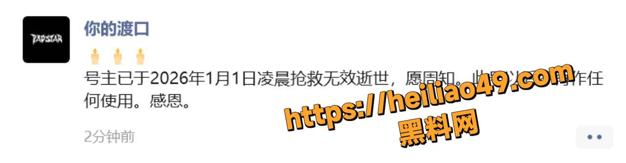 你的渡口去世消息证实4