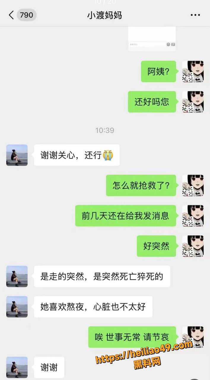 你的渡口去世消息证实6