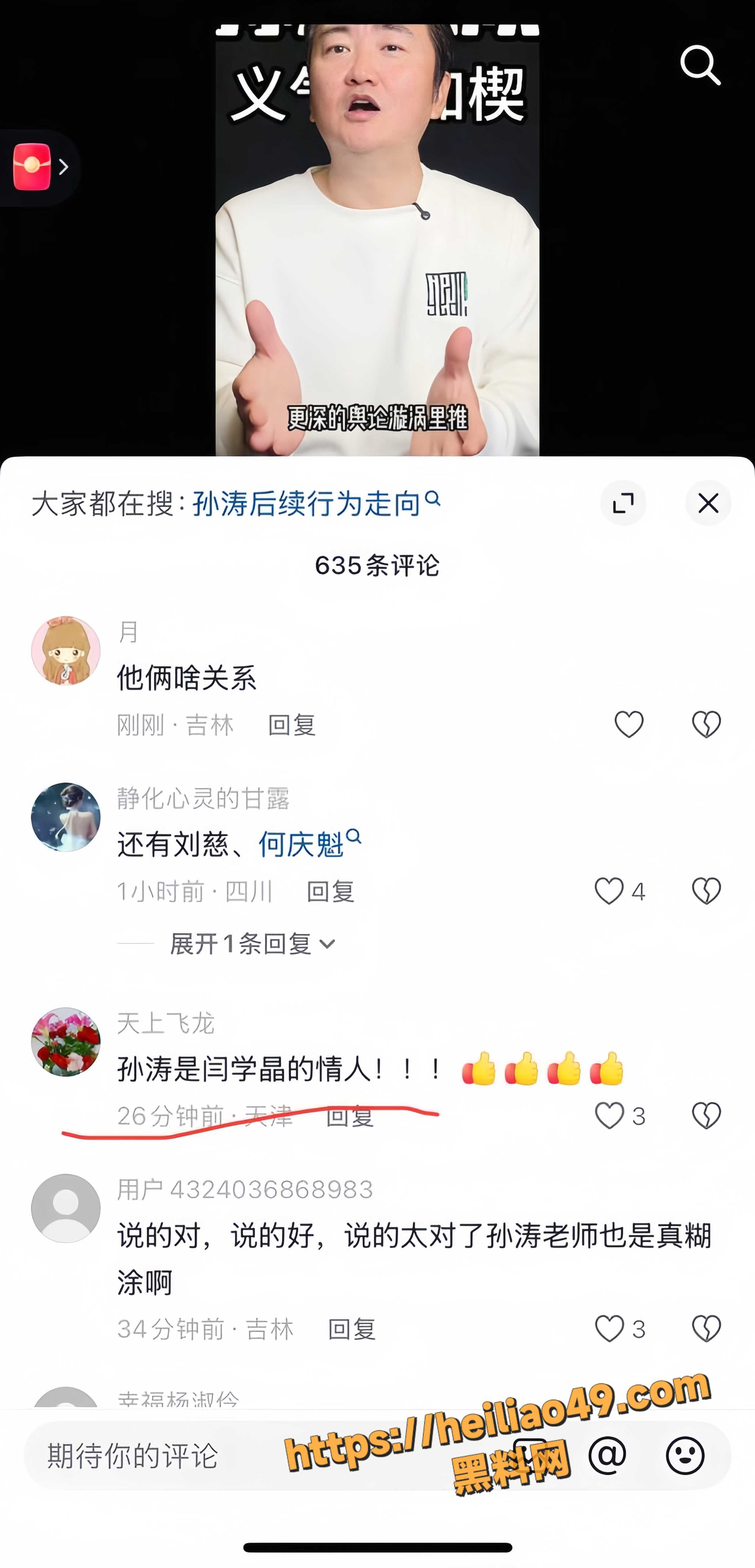 闫学晶发视频硬刚网友4