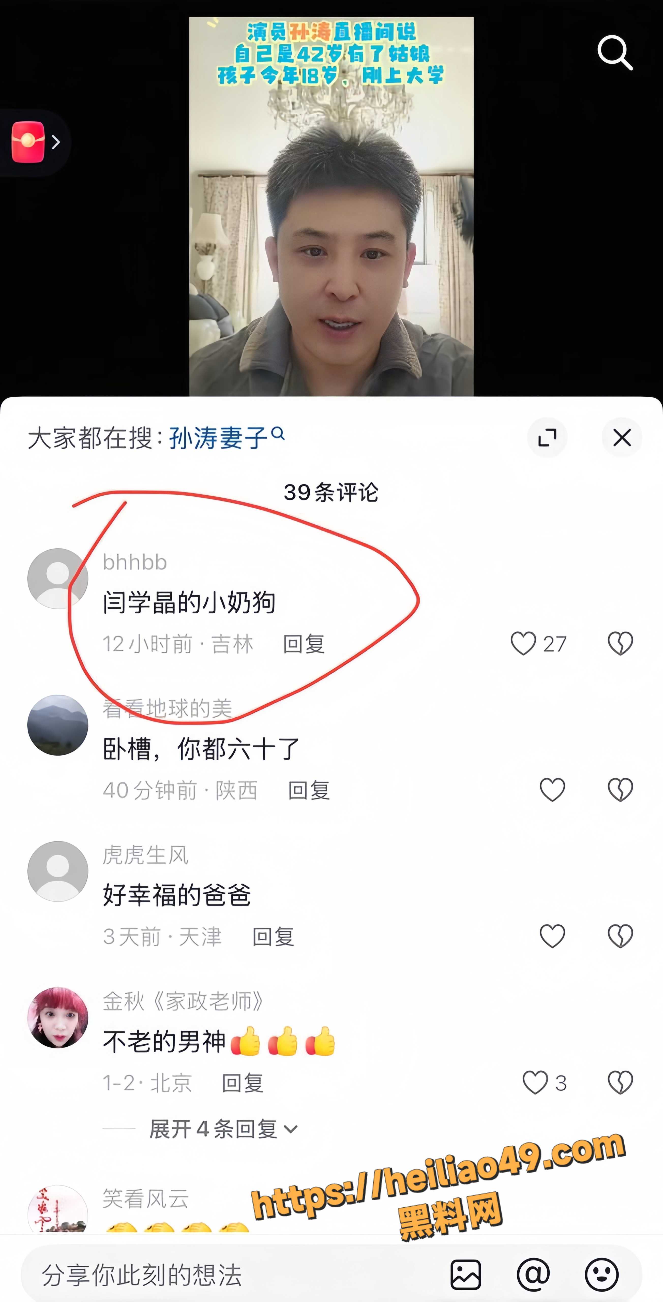 闫学晶发视频硬刚网友6