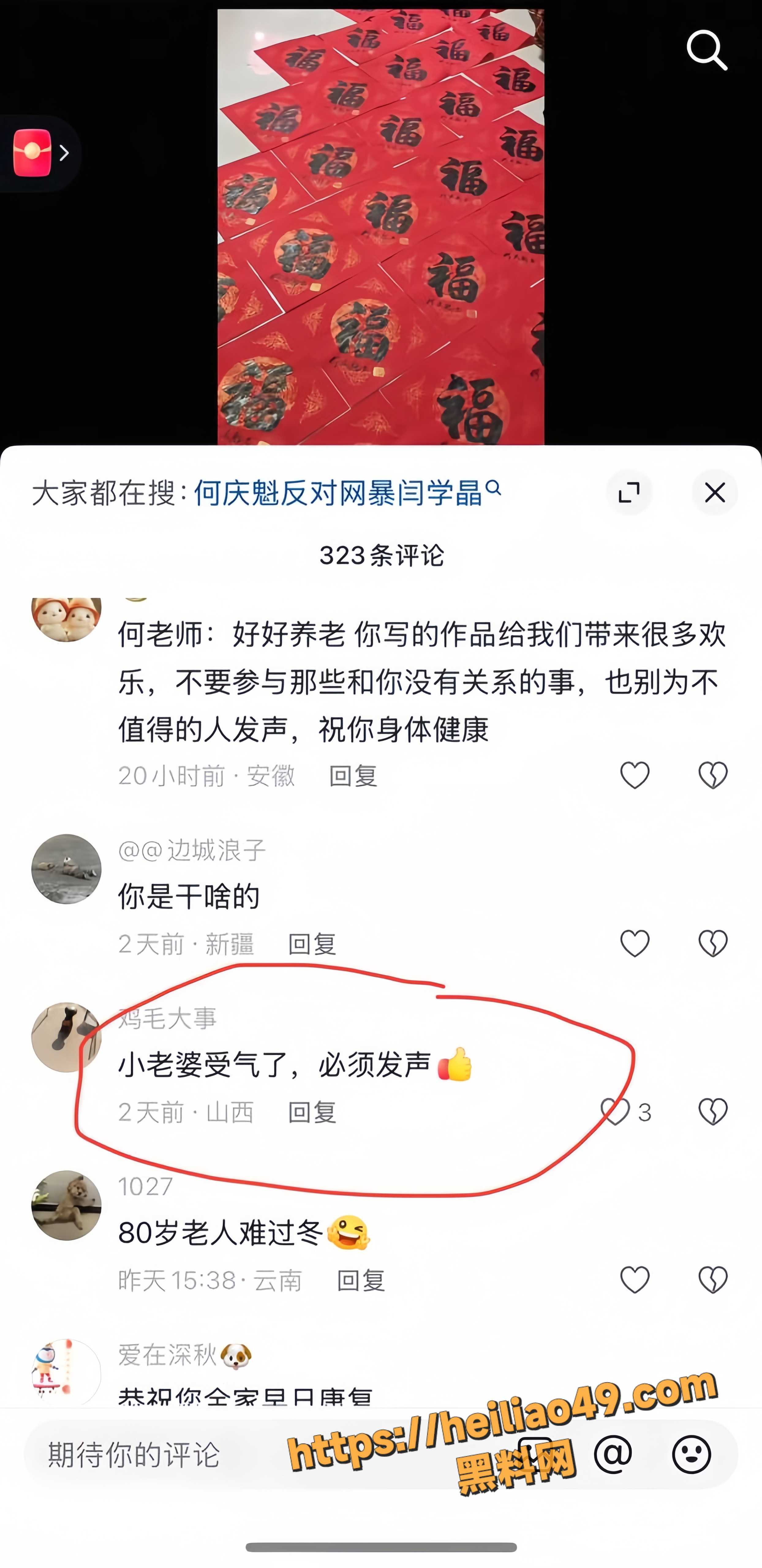 闫学晶发视频硬刚网友7