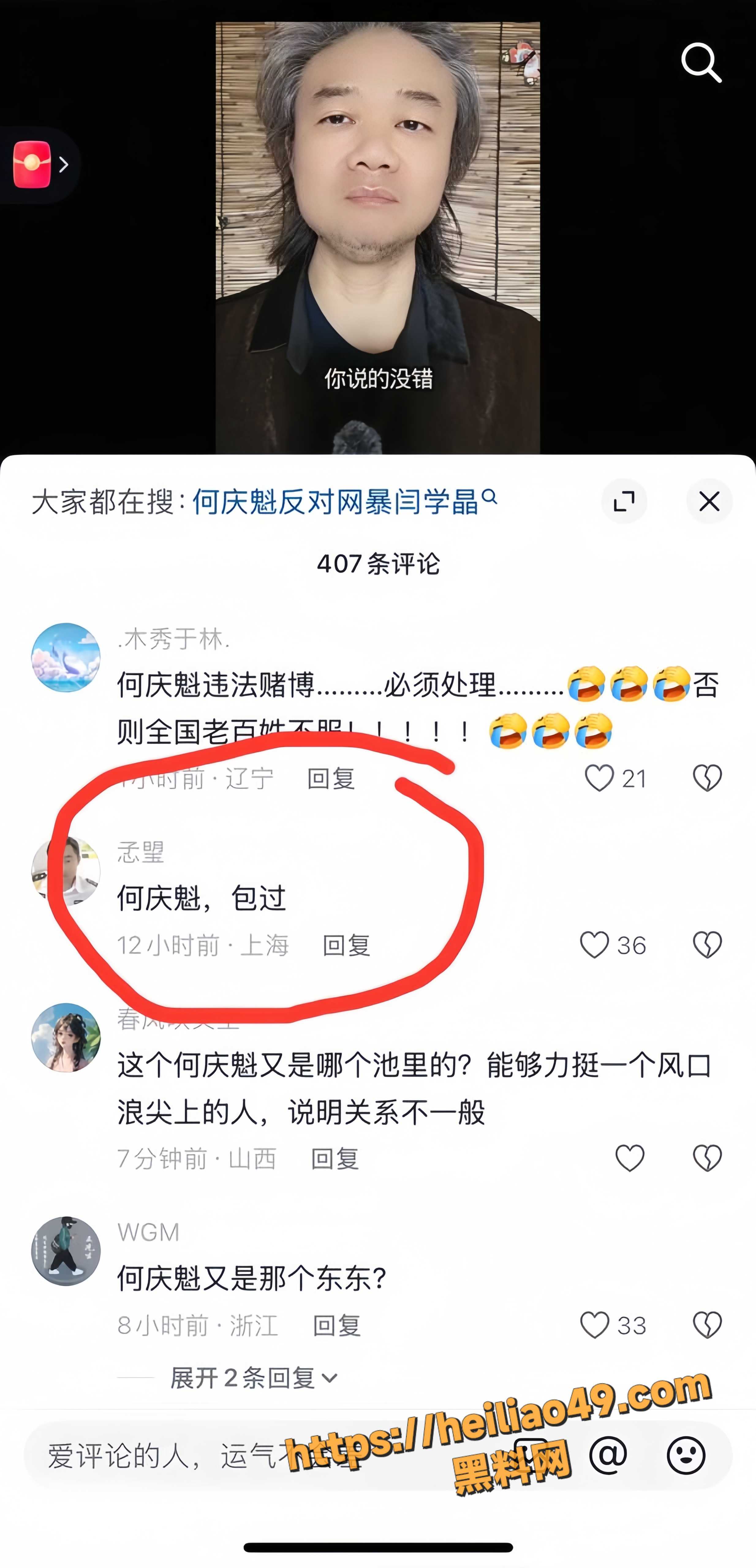 闫学晶发视频硬刚网友8