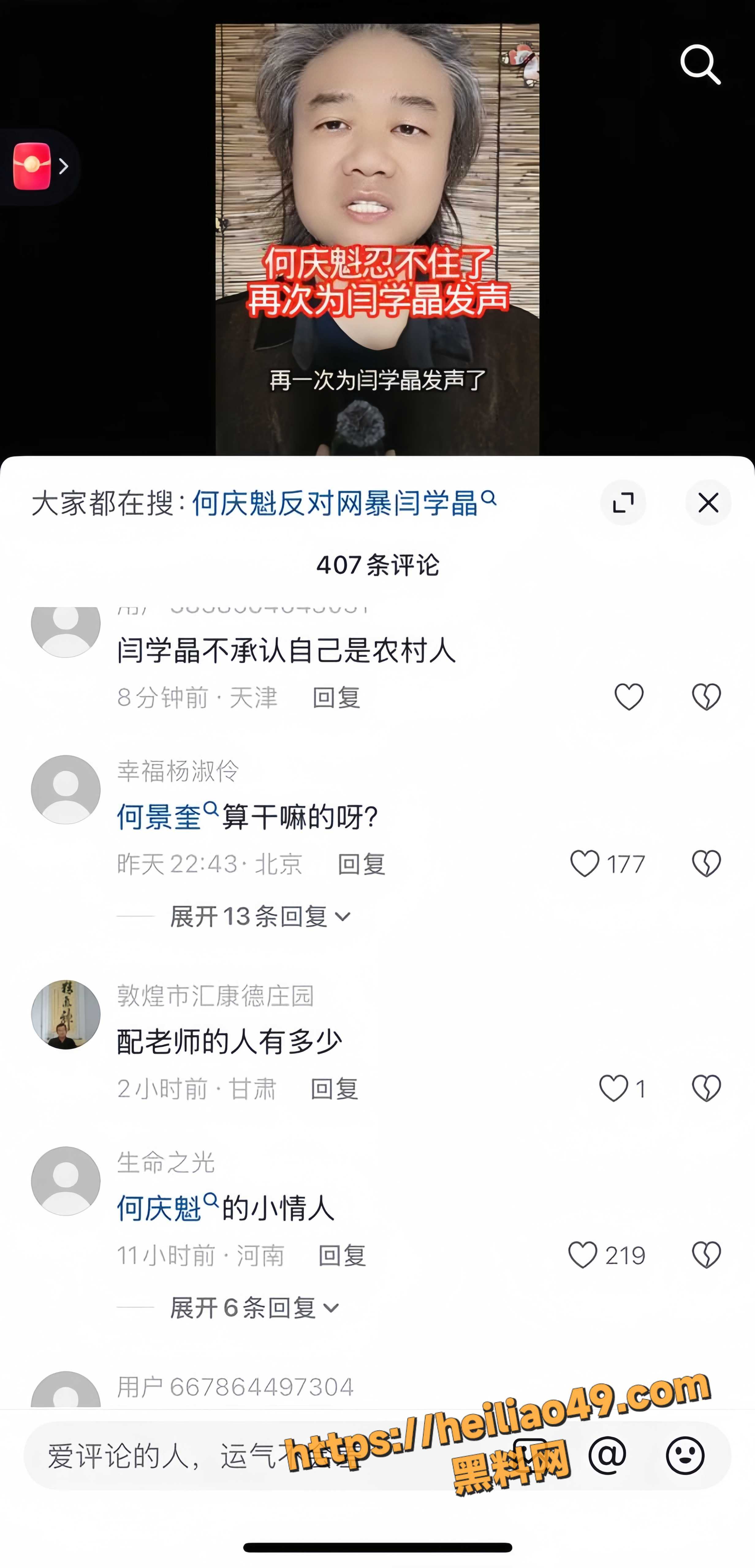 闫学晶发视频硬刚网友9