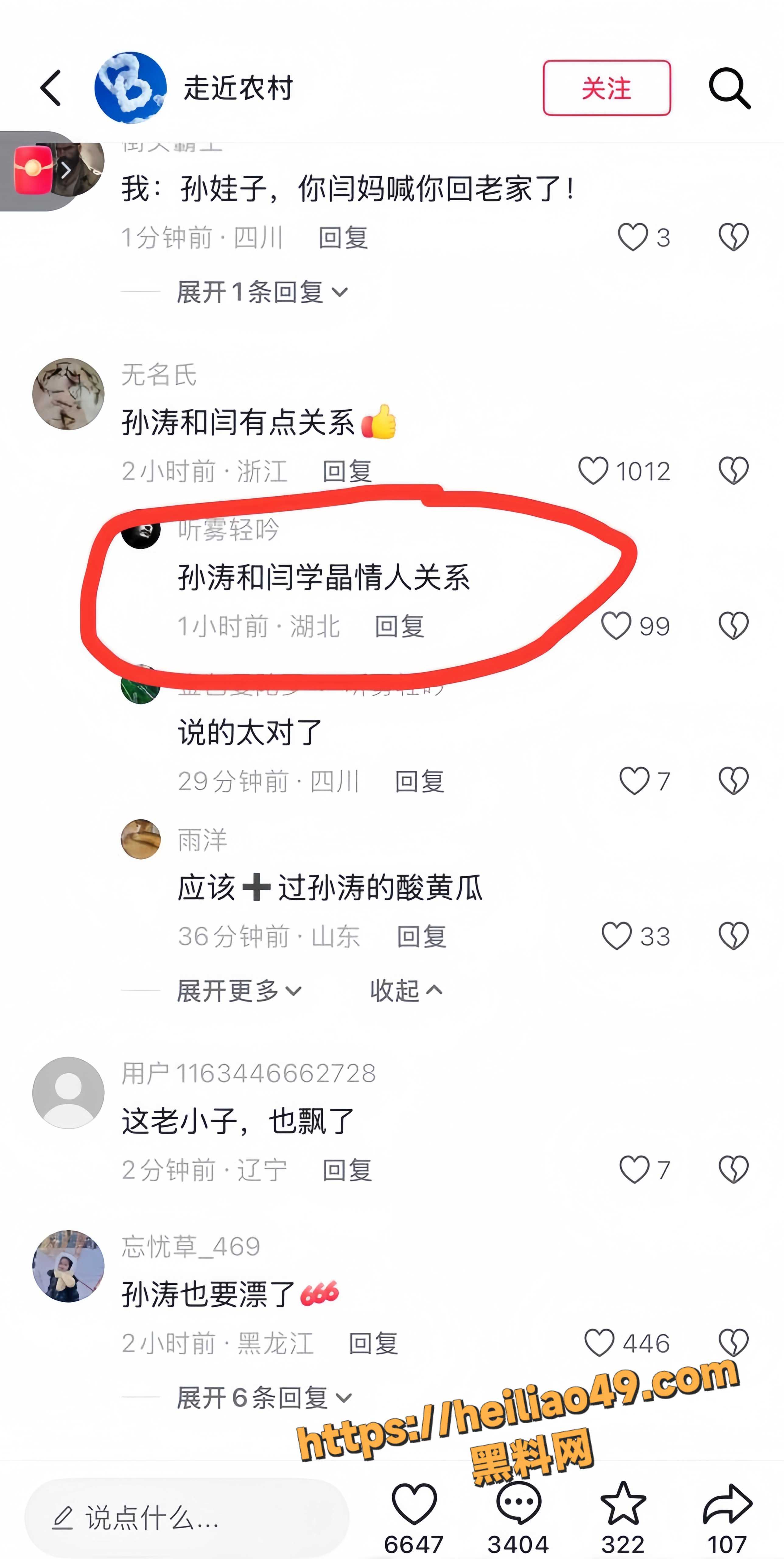 闫学晶发视频硬刚网友10