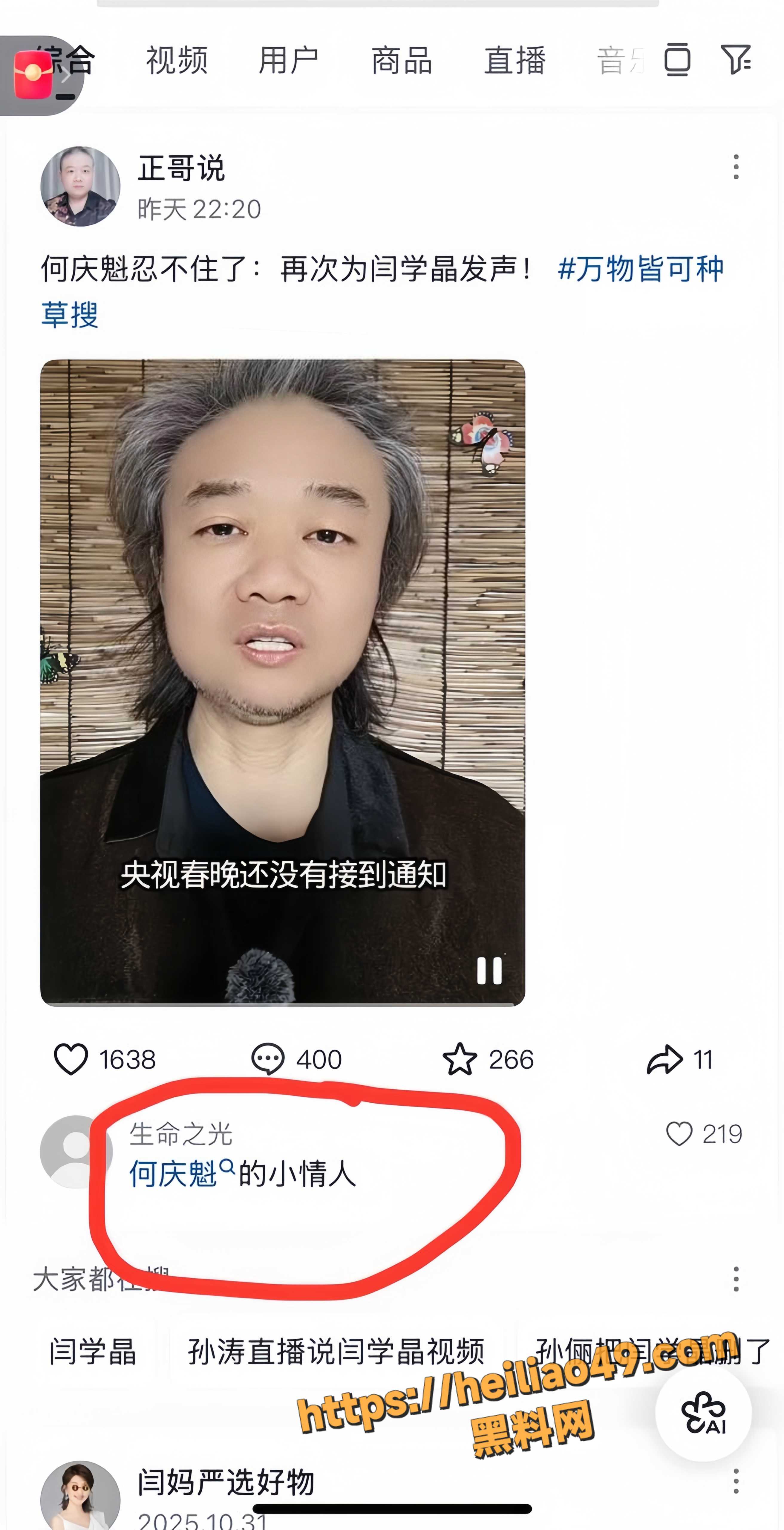 闫学晶直播哭穷11
