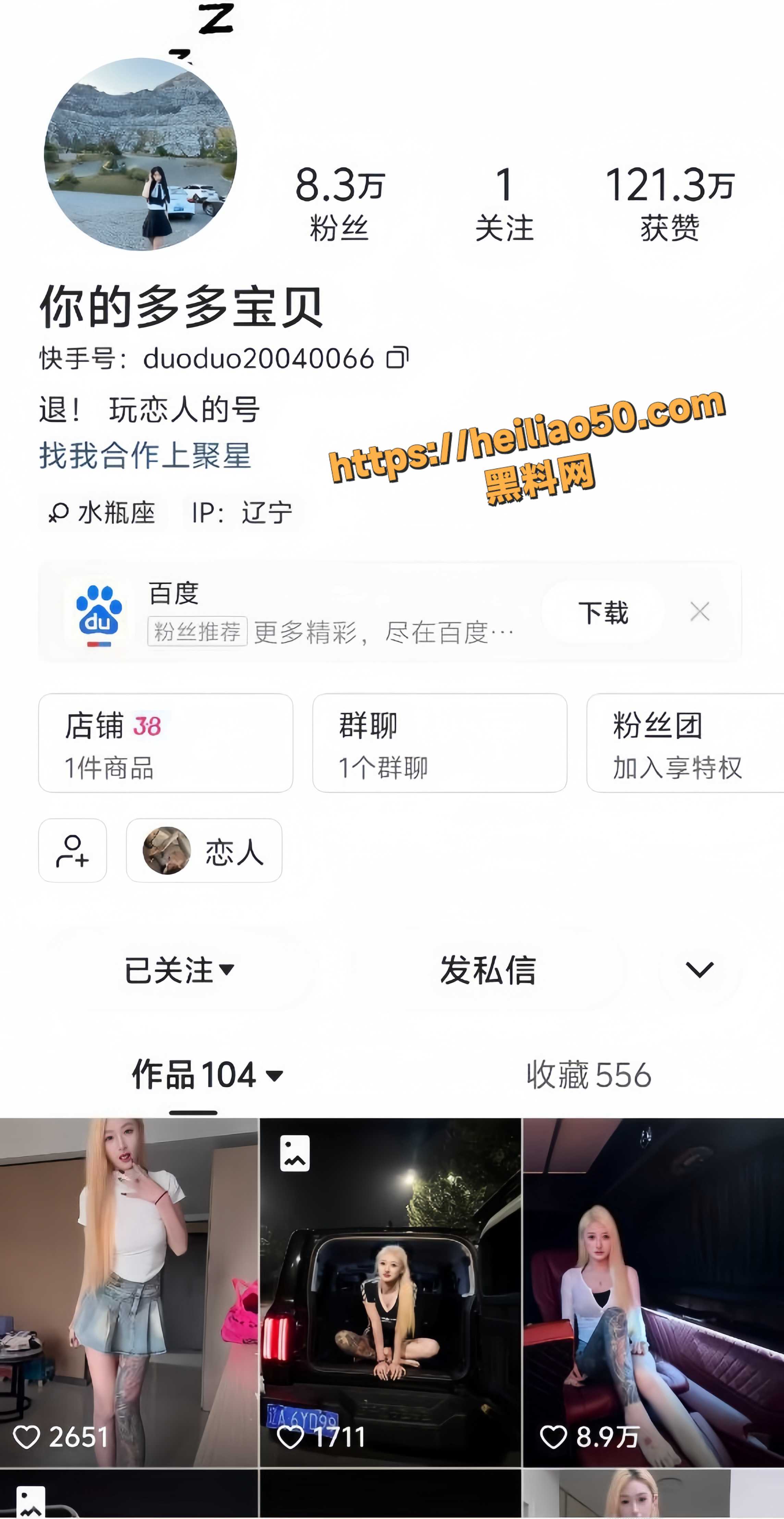 快手网红你的多多宝贝1