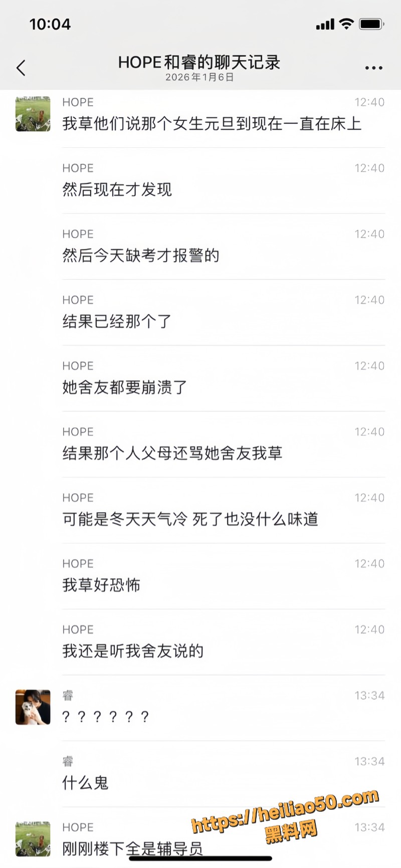 女大学生意外死亡