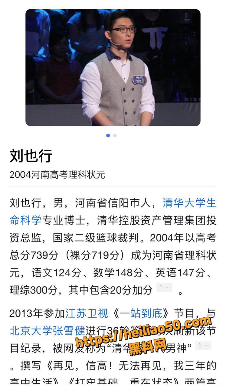 清华博士刘也行出轨黑料5