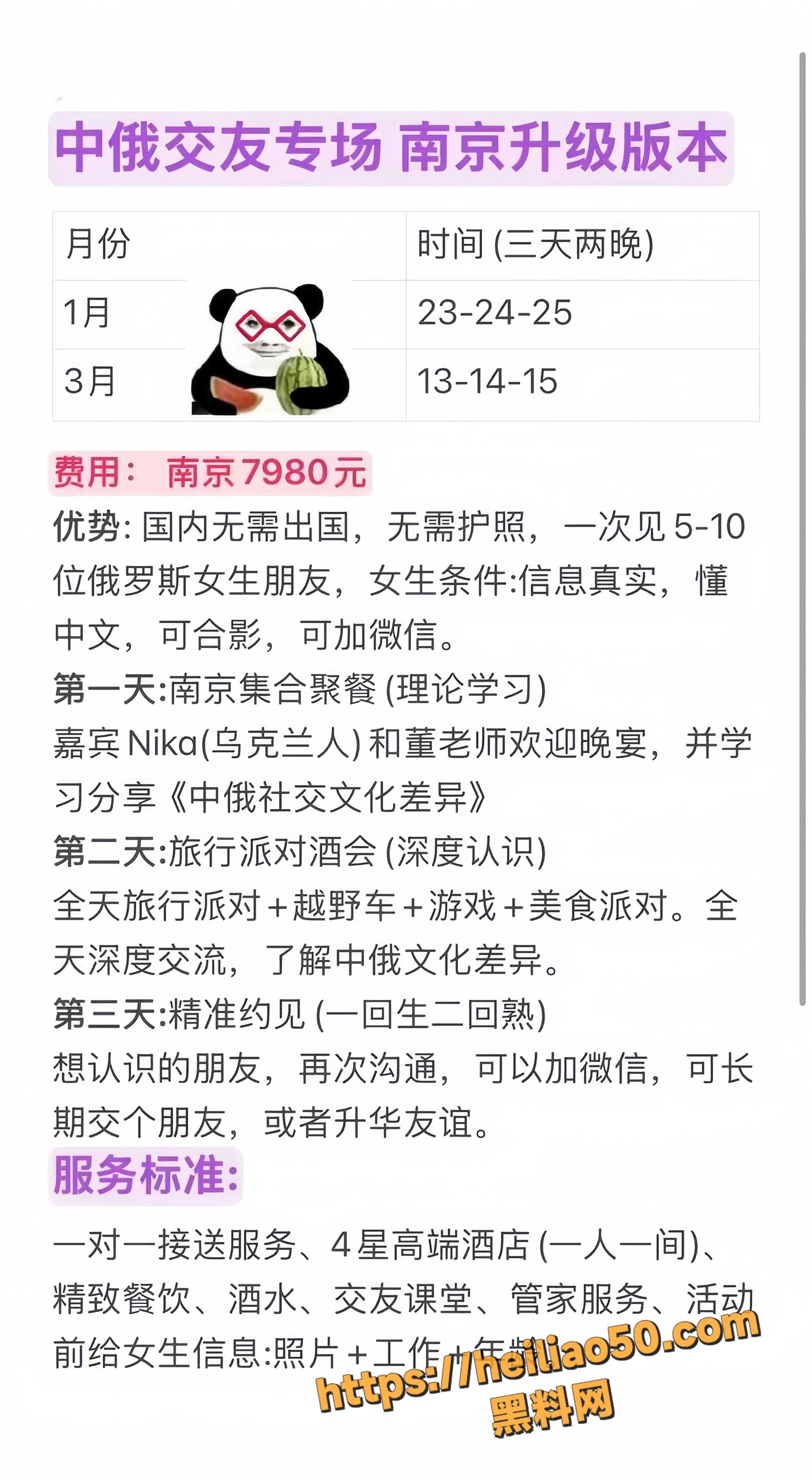 南京交友会黑料6