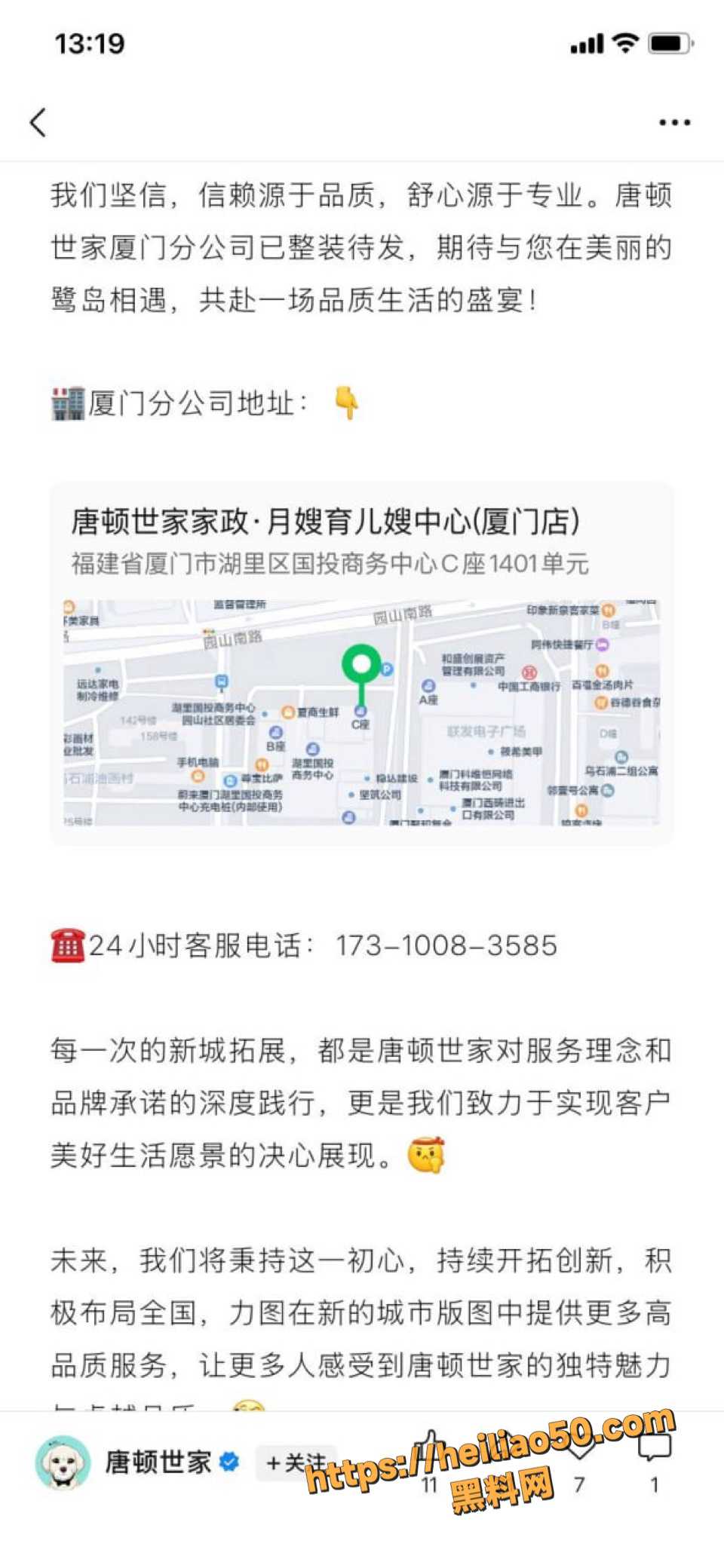 厦门唐顿世家月嫂吴朱黑料曝光2