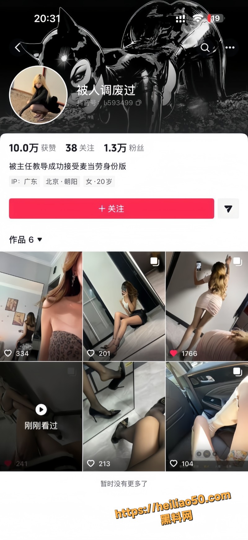 被人调废过