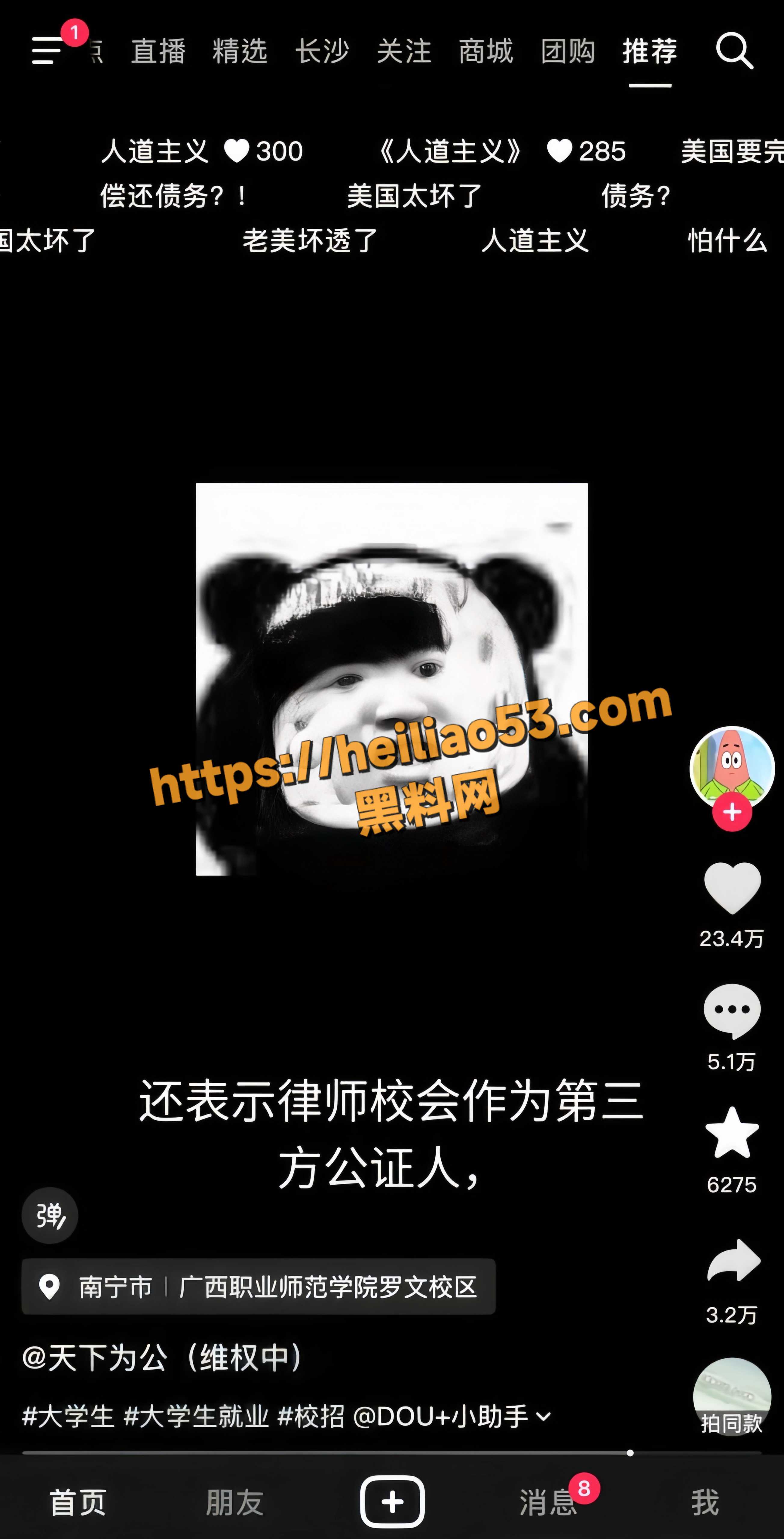 学生校招受骗2