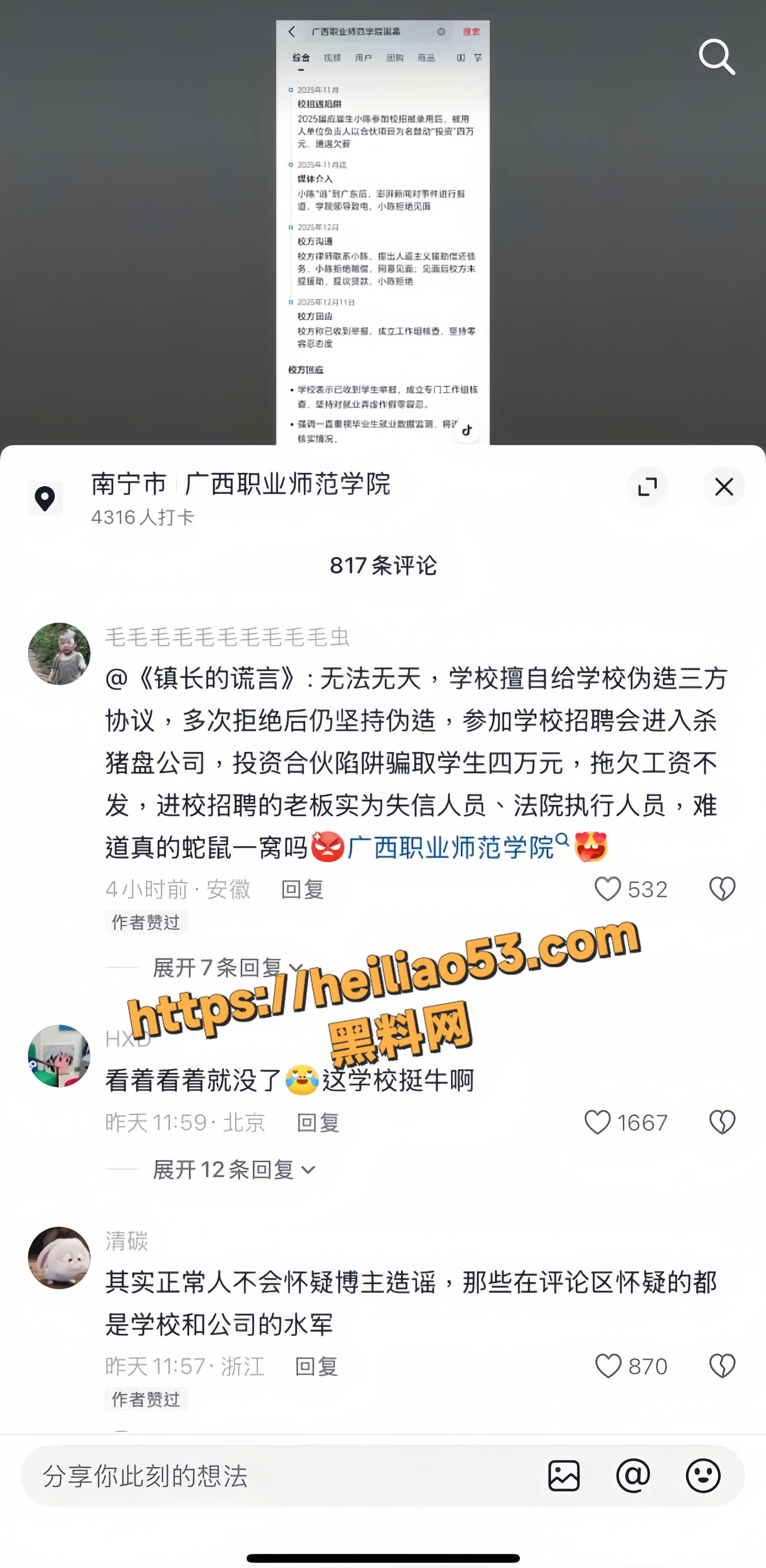 学校欺压学生事件3
