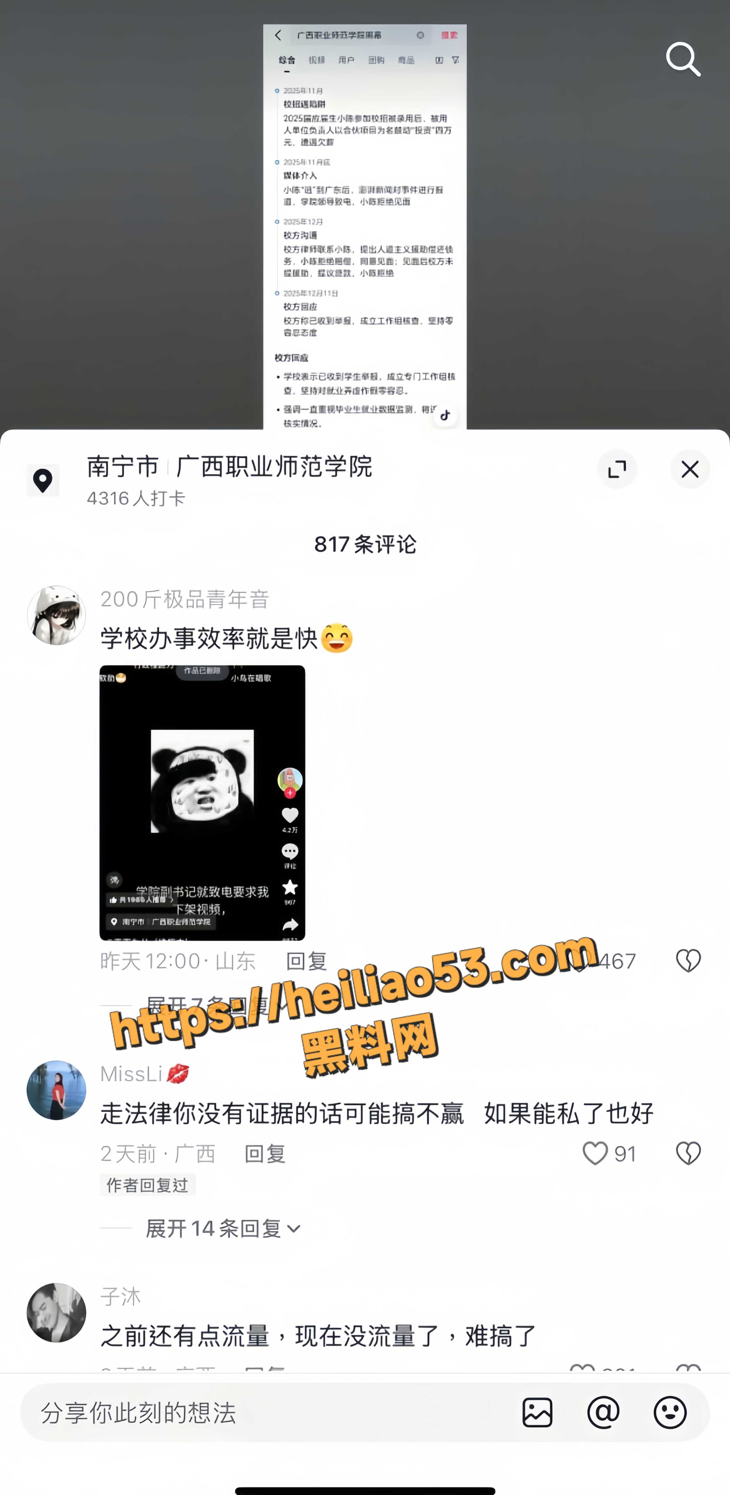 广西职业师范学院 4