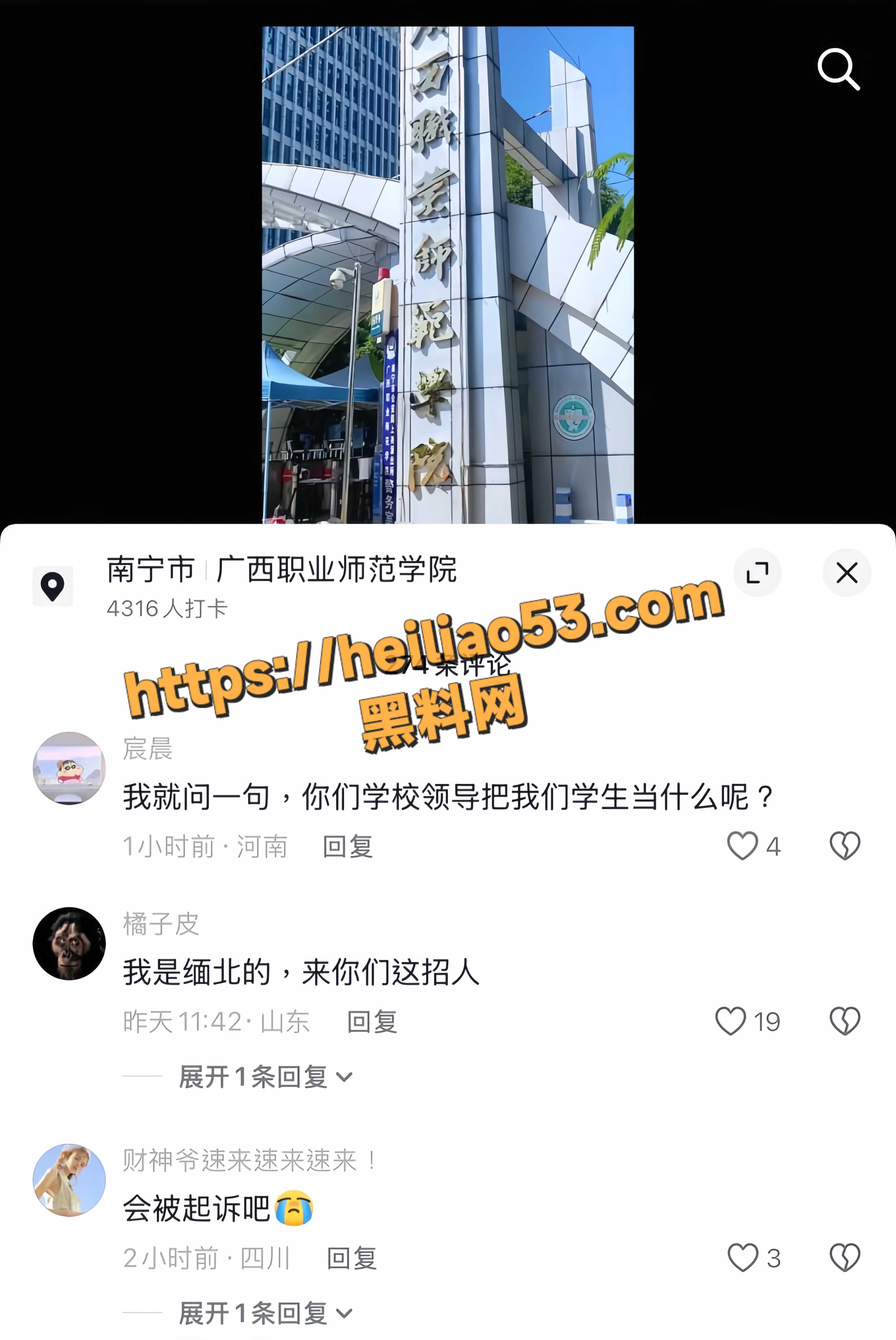 学生维权5