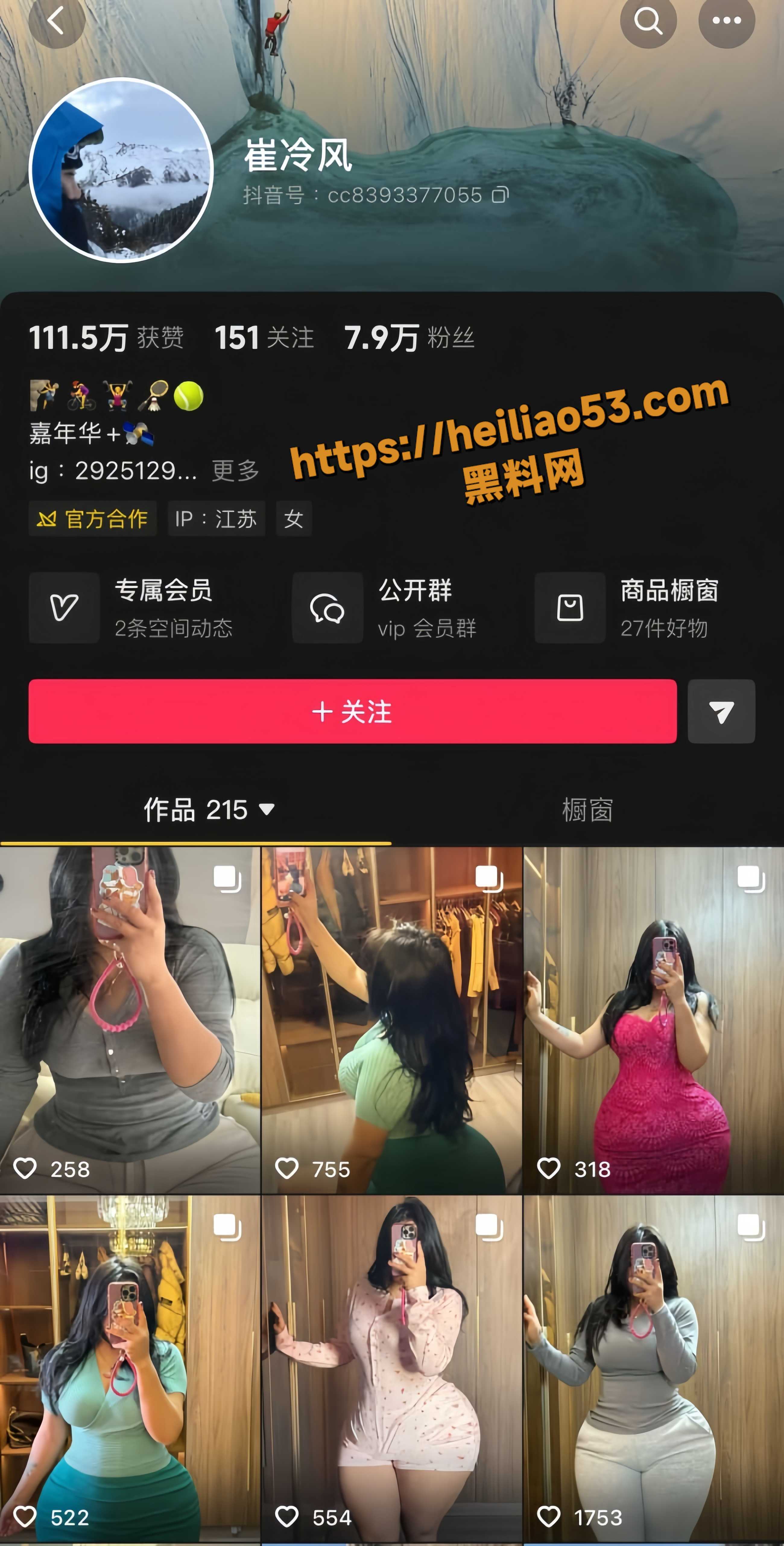 抖音网红崔冷风1
