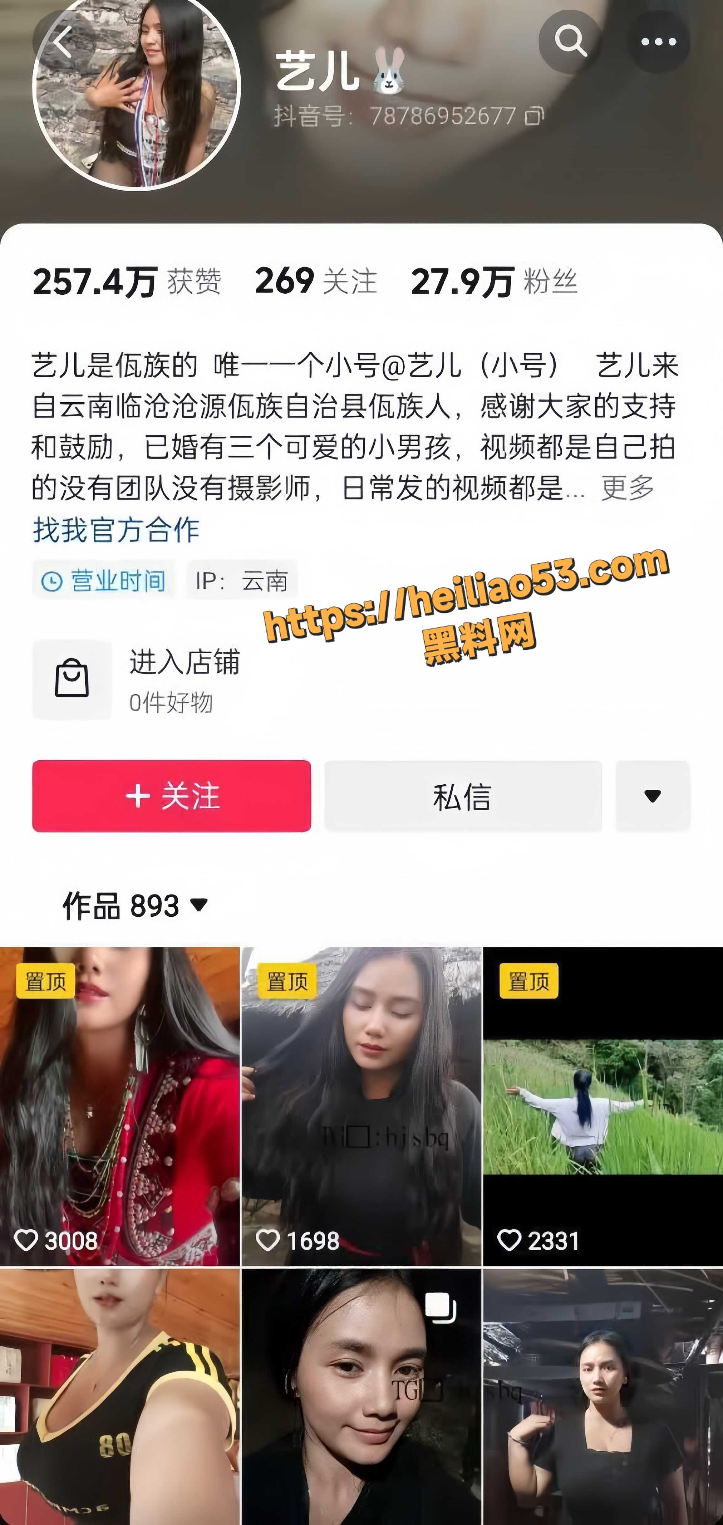 抖音网红艺儿1