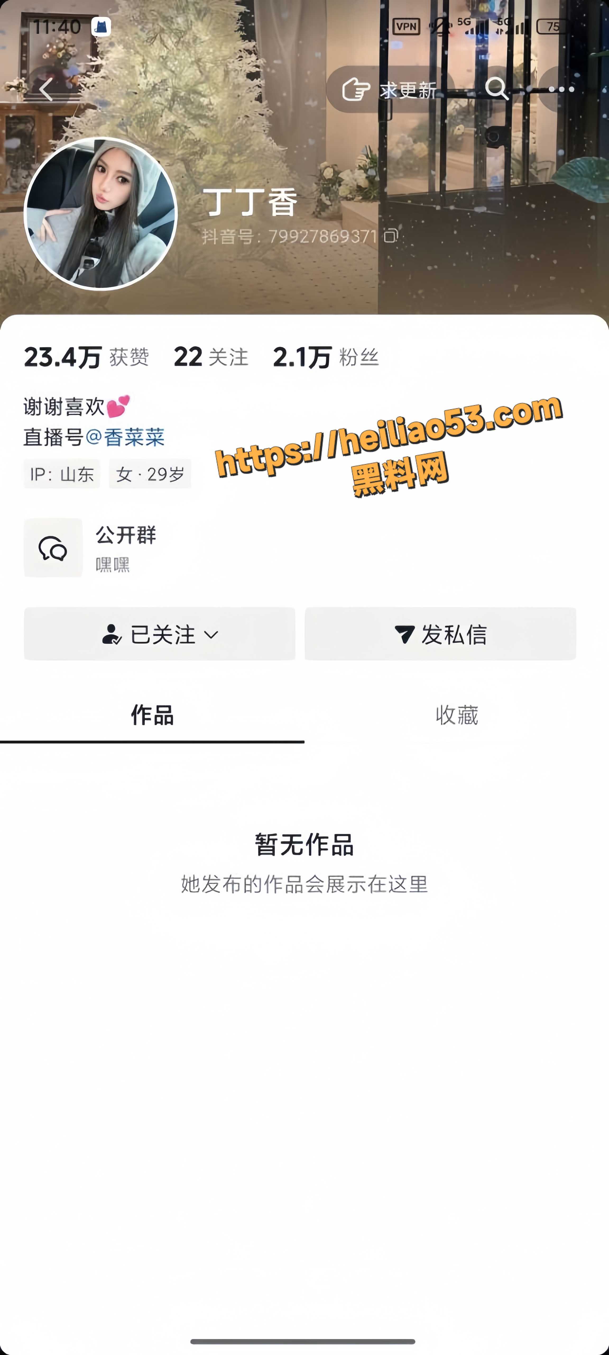 抖音网红丁丁香裸聊福利1
