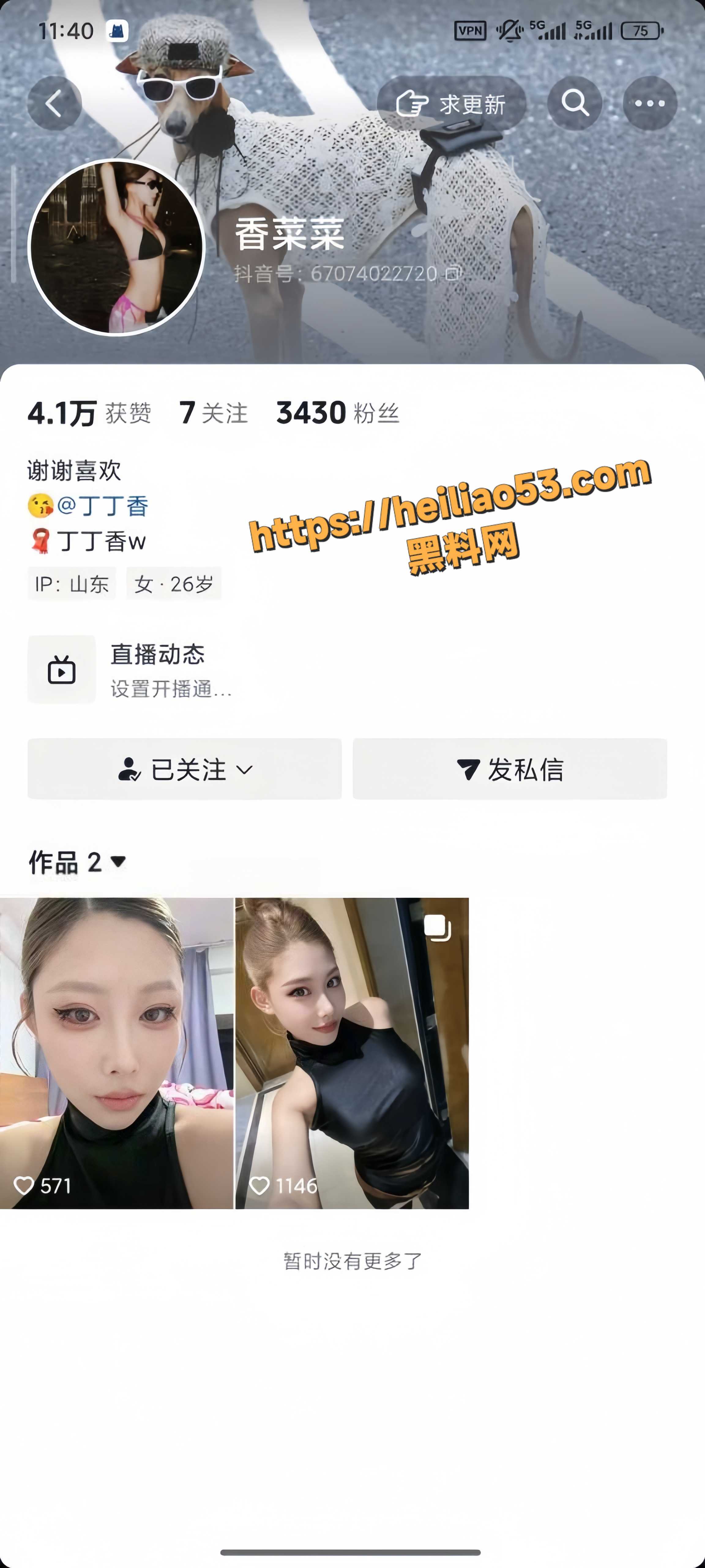 抖音网红丁丁香黑料2