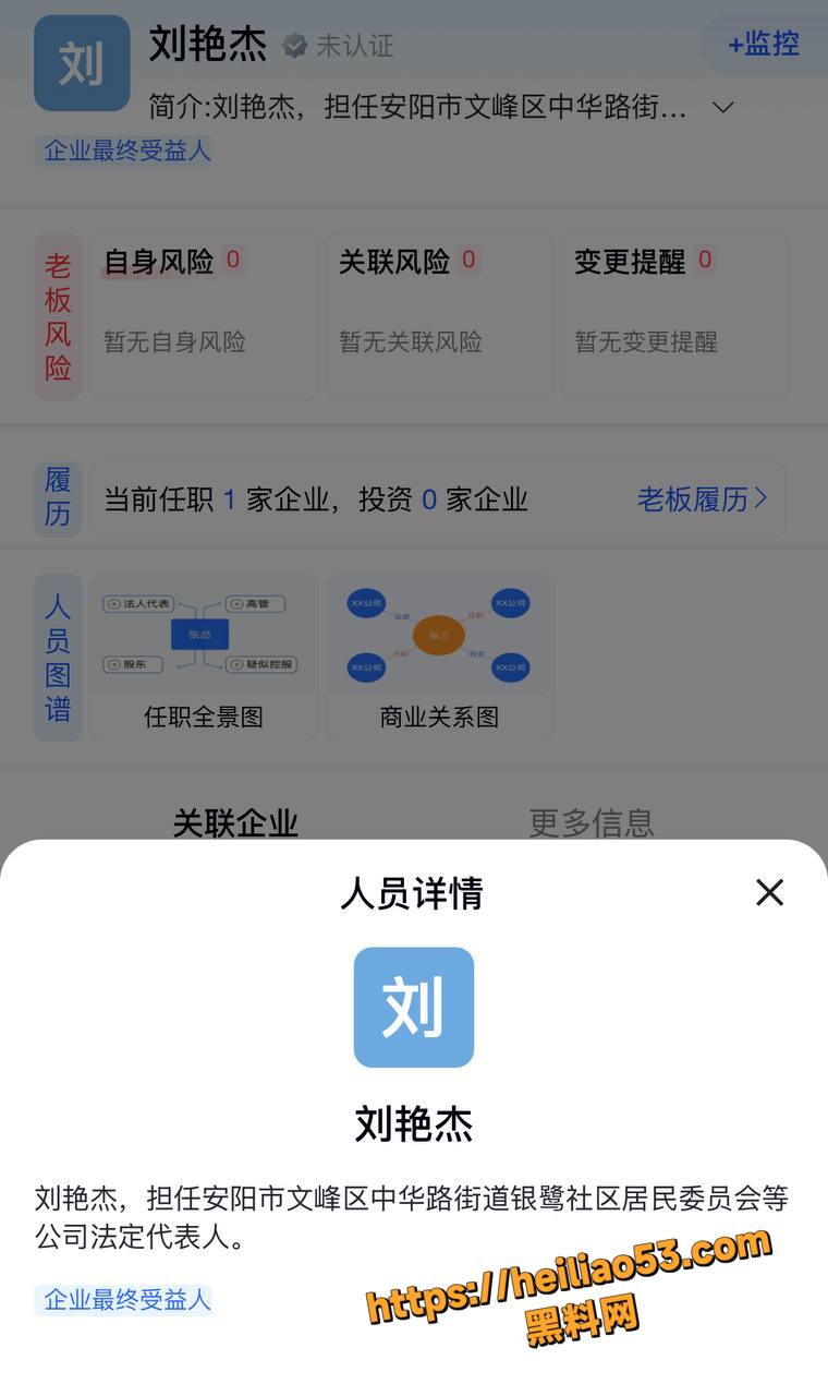 党书记刘艳杰知三当三丑闻2